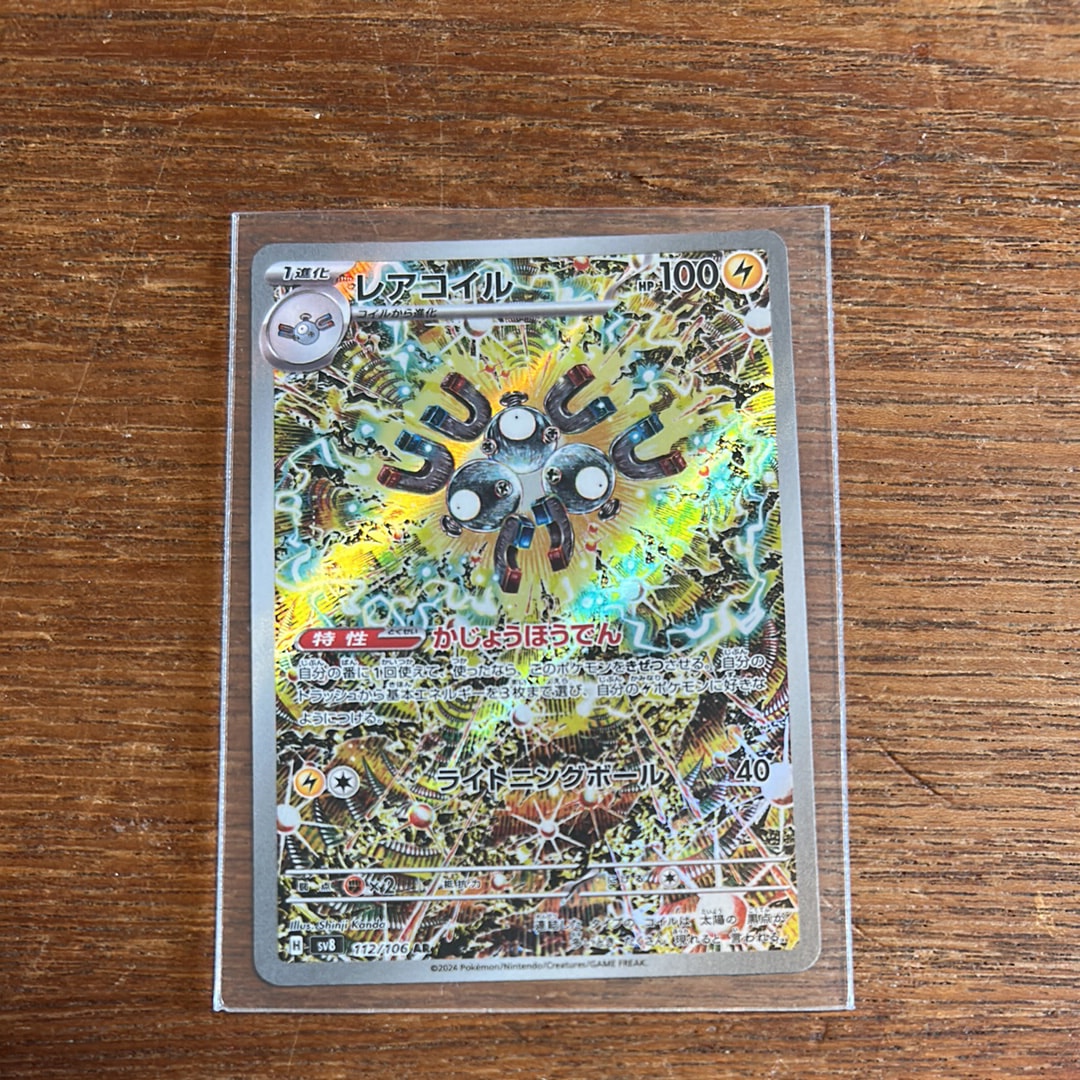 レアコイル AR [SV8 112/106](拡張パック「超電ブレイカー」)