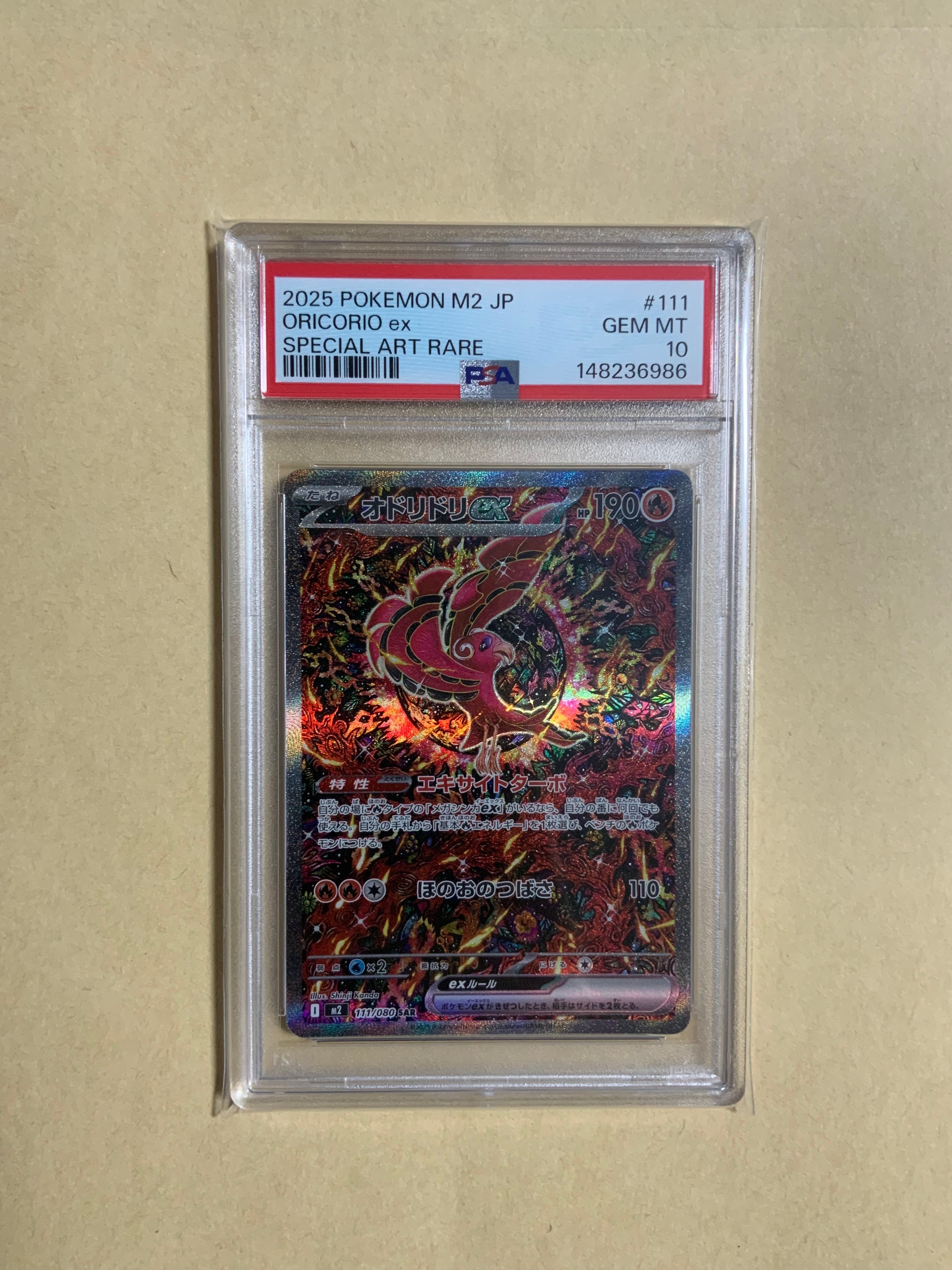 オドリドリex SAR [M2 111/080](拡張パック「インフェルノX」)