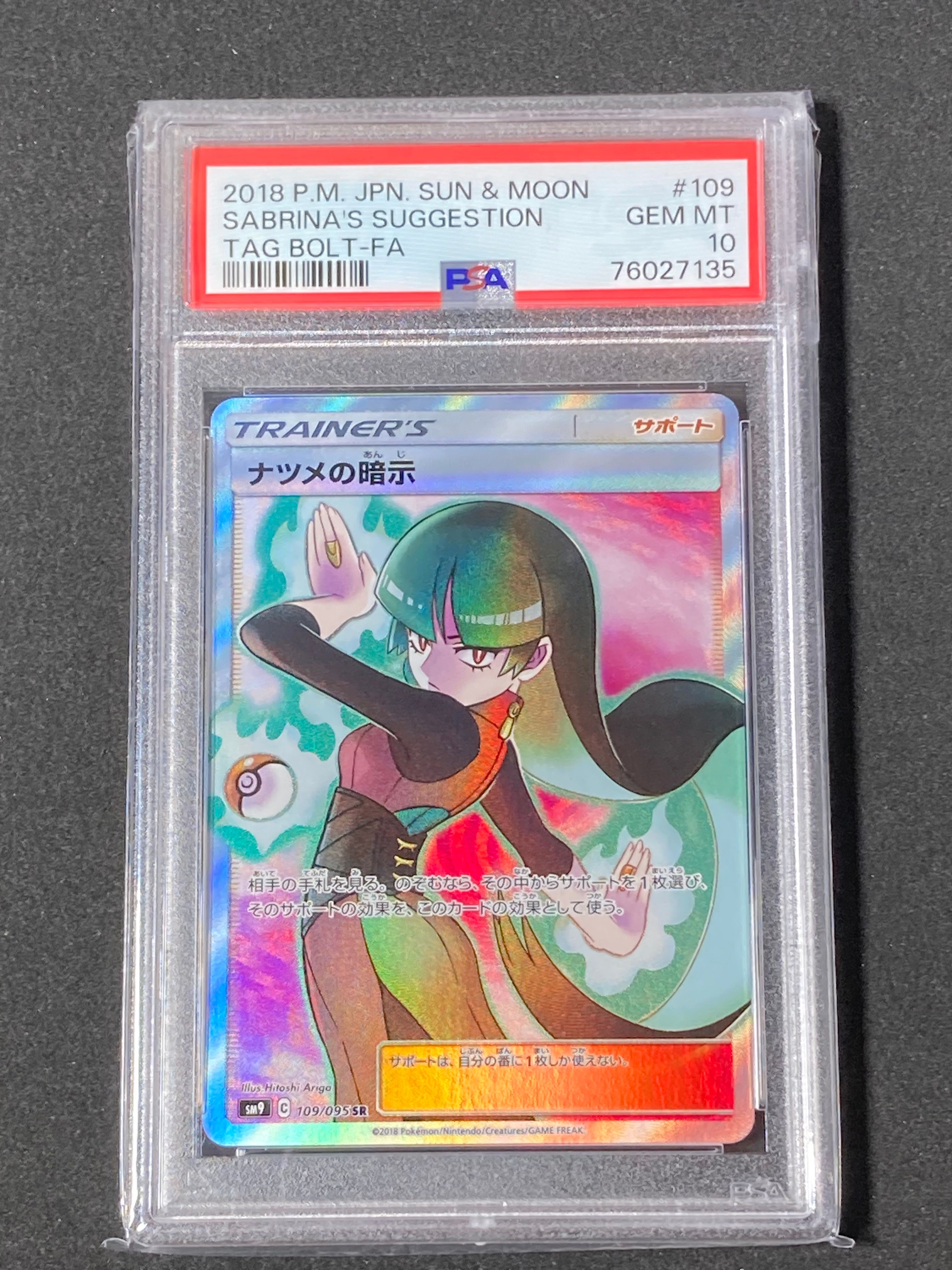 ナツメの暗示 SR[SM9 109/095](拡張パック「タッグボルト」)