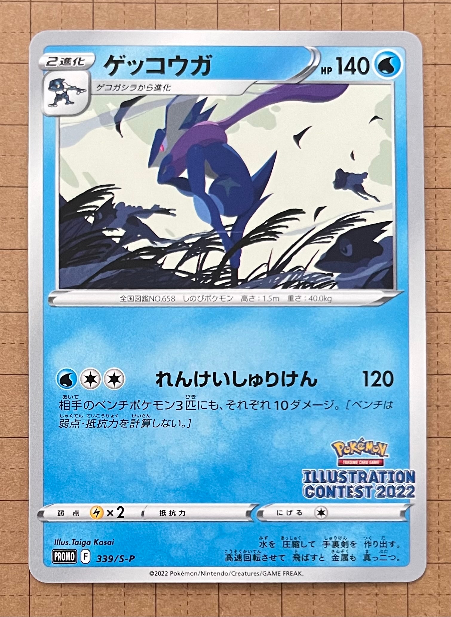 ゲッコウガ プロモ[PROMO339 S-P](プロモーションカード「ポケモンセンター・ポケモンストア・ポケモンセンターオンライン2000円以上購入特典」)