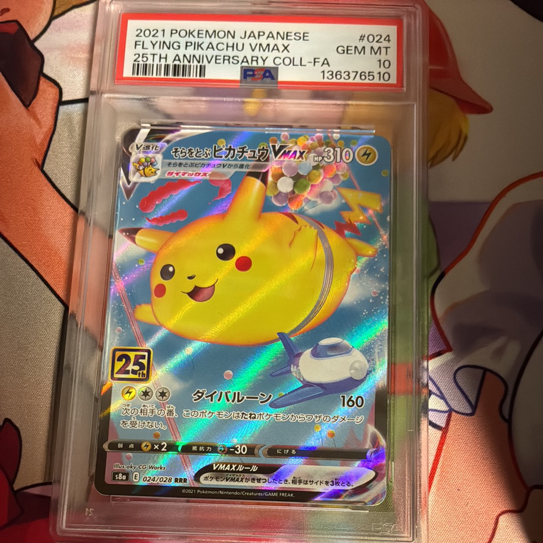 そらをとぶピカチュウVMAX RRR[s8a 024/028](拡張パック「25th アニバーサリーコレクション」)