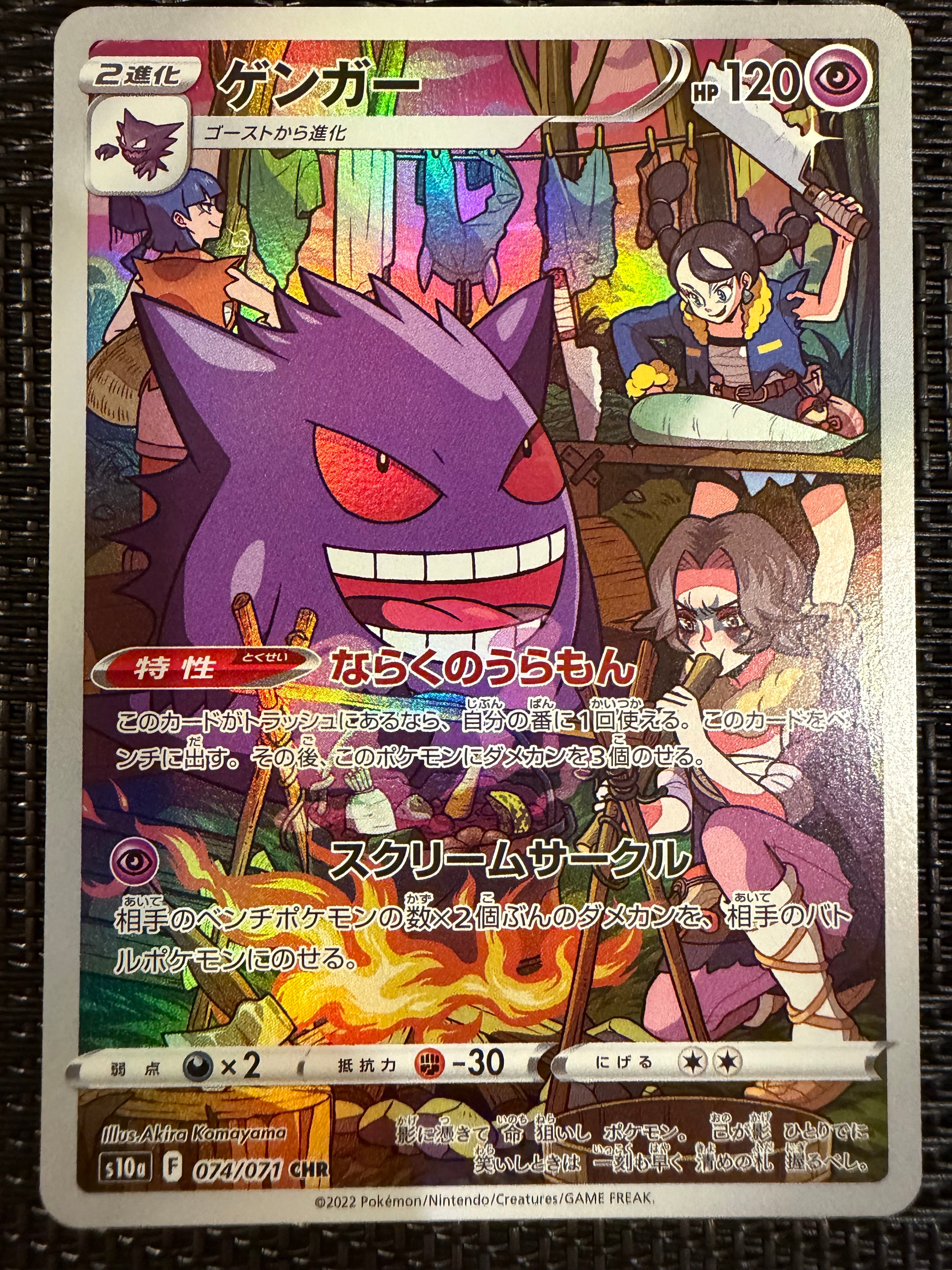 ゲンガー CHR S10a ダークファンタズマ 074/071 psa10 ゲンガー ポケモンカード 074/071 CHR s10a「ダークファンタズマ