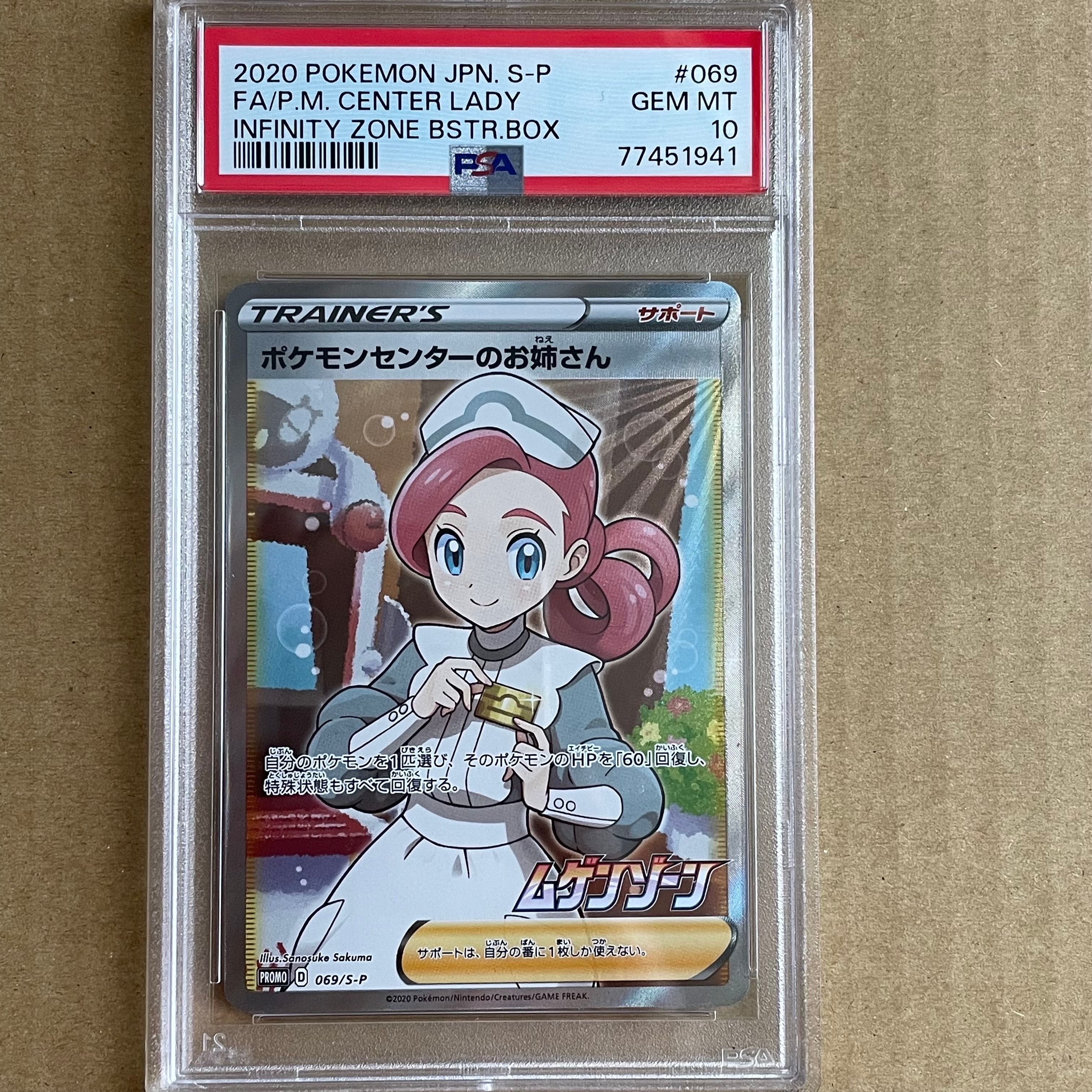 ポケモンセンターのお姉さん: プロモ[S-P 069](プロモーションカード「S-P」)