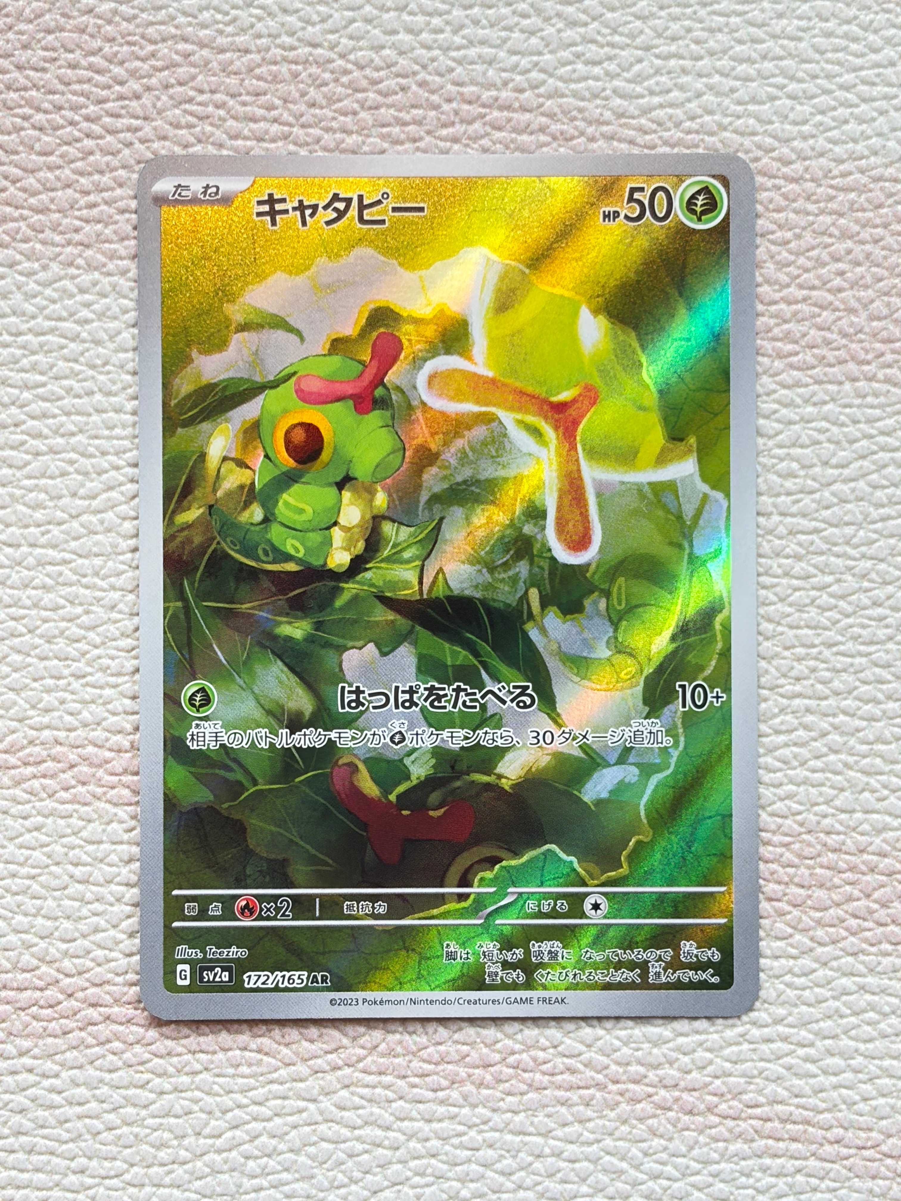 キャタピー AR[SV2a 172/165](強化拡張パック「ポケモンカード151」)