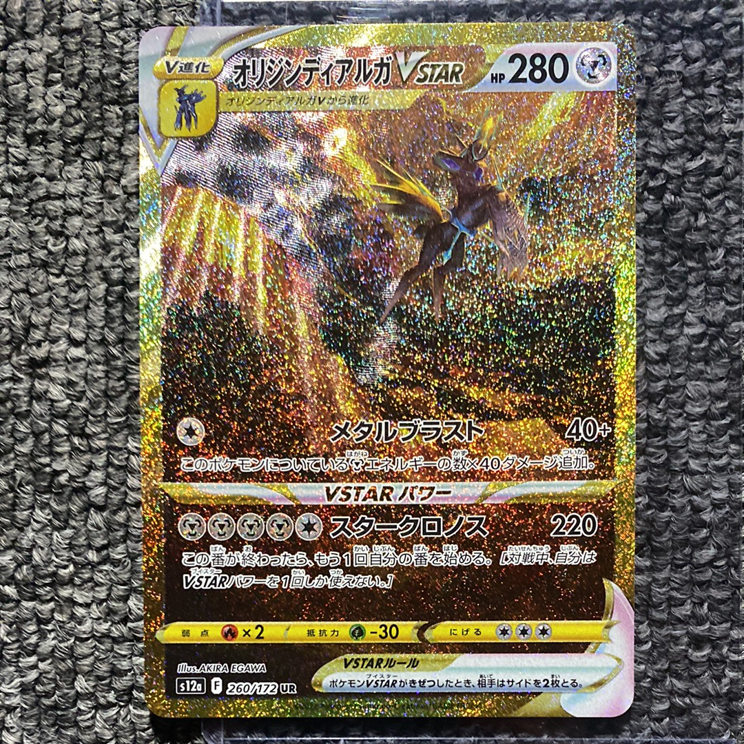 オリジンディアルガVSTAR UR[s12a 260/172](ハイクラスパック「VSTARユニバース」)