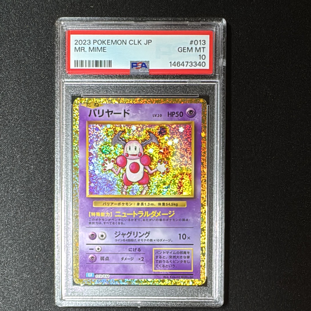 PSA10】ノノクラゲ AR [SV1V 080/078](スカーレット＆バイオレット