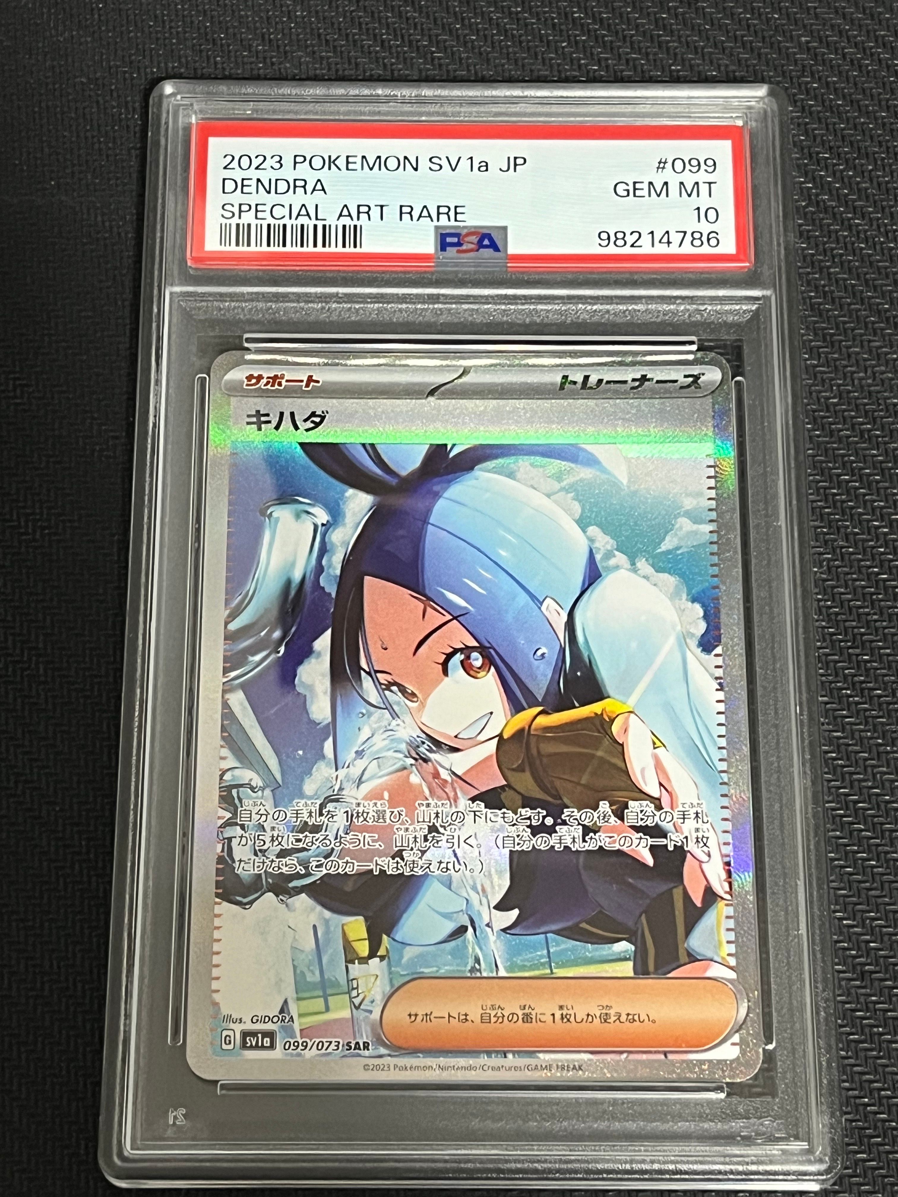 キハダ SAR[SV1a 099/073](スカーレット&バイオレット 拡張パック「トリプレットビート」)