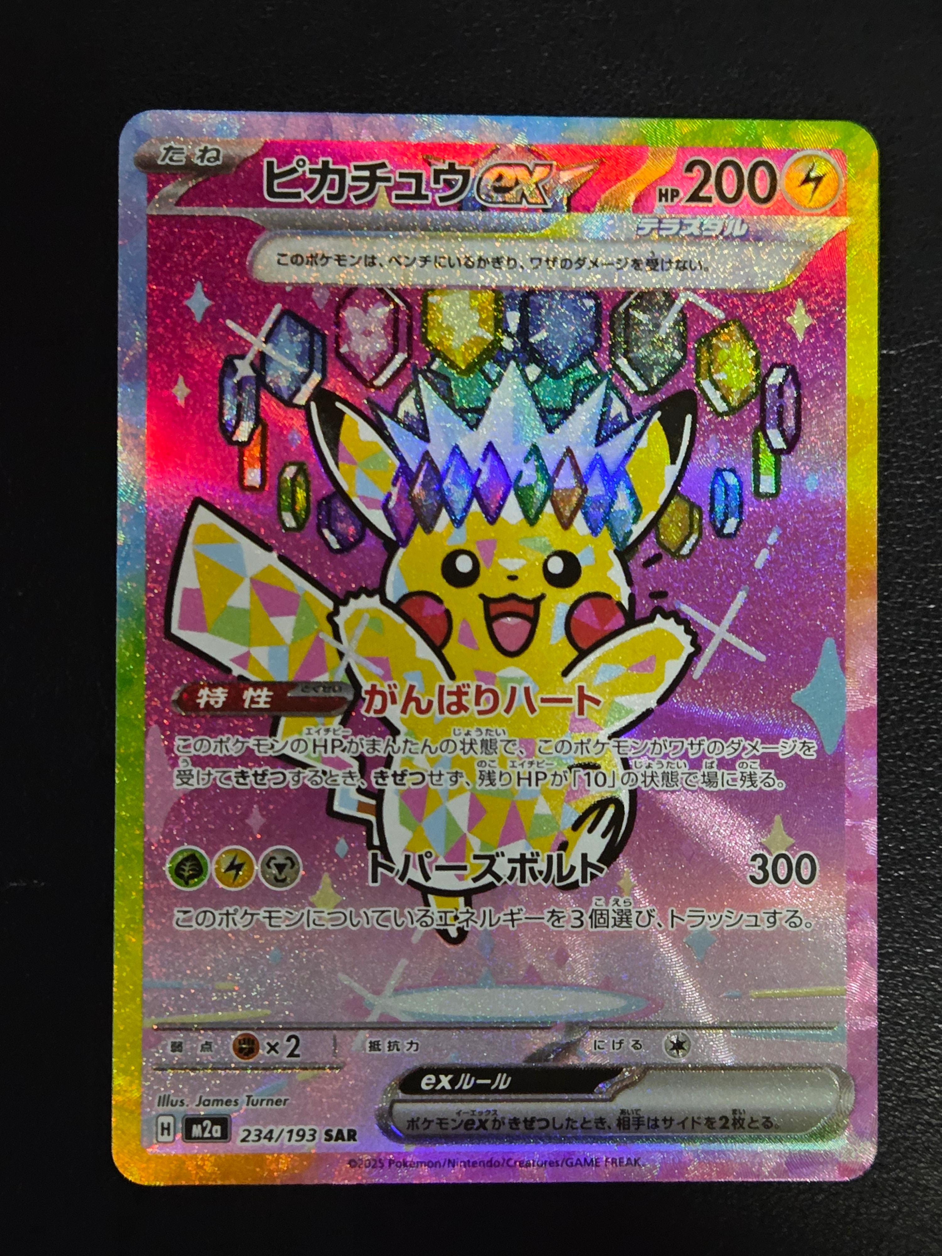 ピカチュウex SAR [M2a 234/193](ハイクラスパック「MEGAドリームex」)