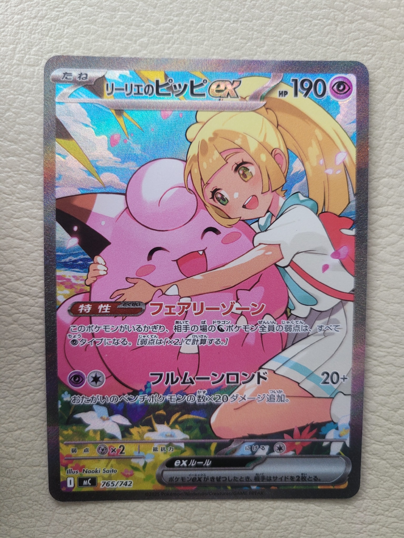 PSA10】リーリエのピッピex SAR仕様 [MC 765/742](スタートデッキ100
