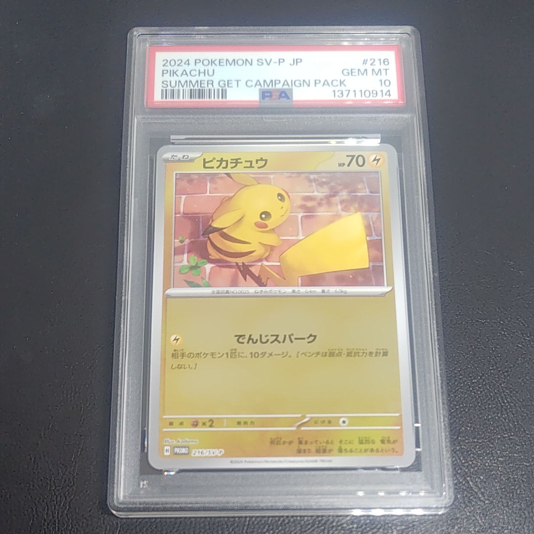ピカチュウ P [SV-P 216](プロモカードパック「ポケカの夏がキタ