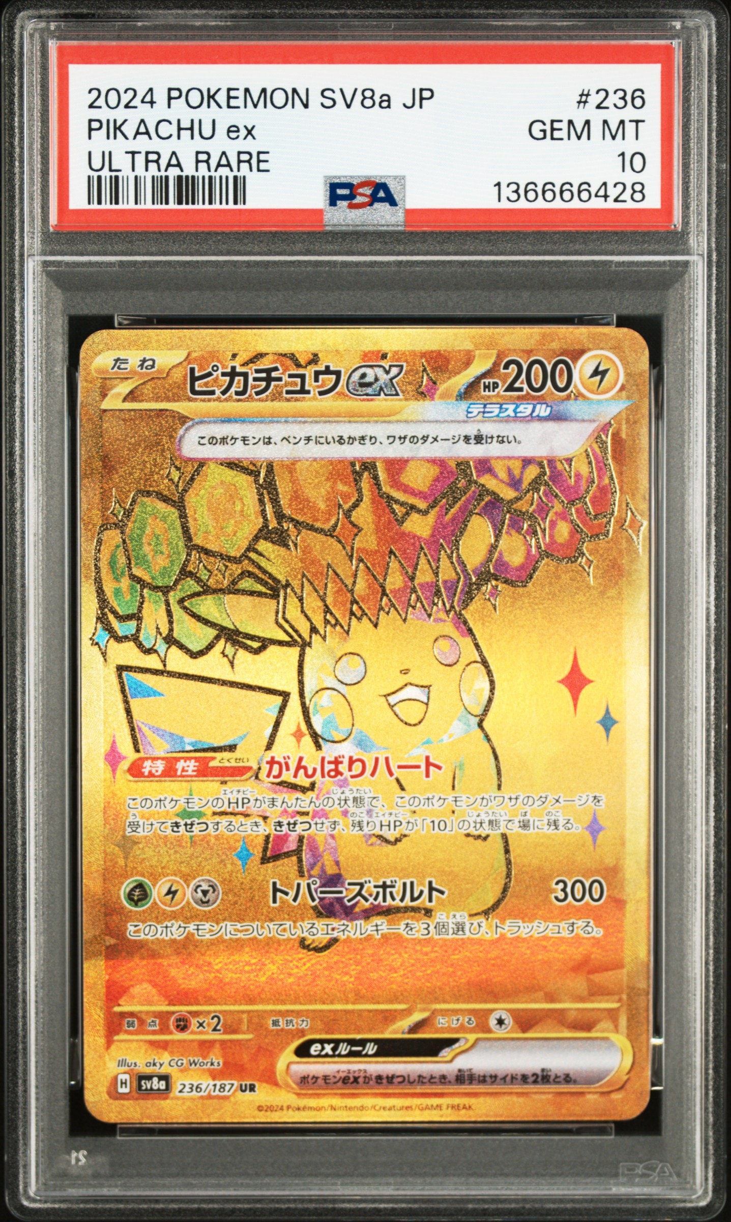 ピカチュウex UR [SV8a 236/187](ハイクラスパック「テラスタルフェスex」)
