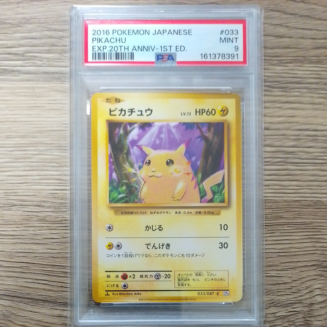 ピカチュウ C :1ED [CP6 033/087](コンセプトパック