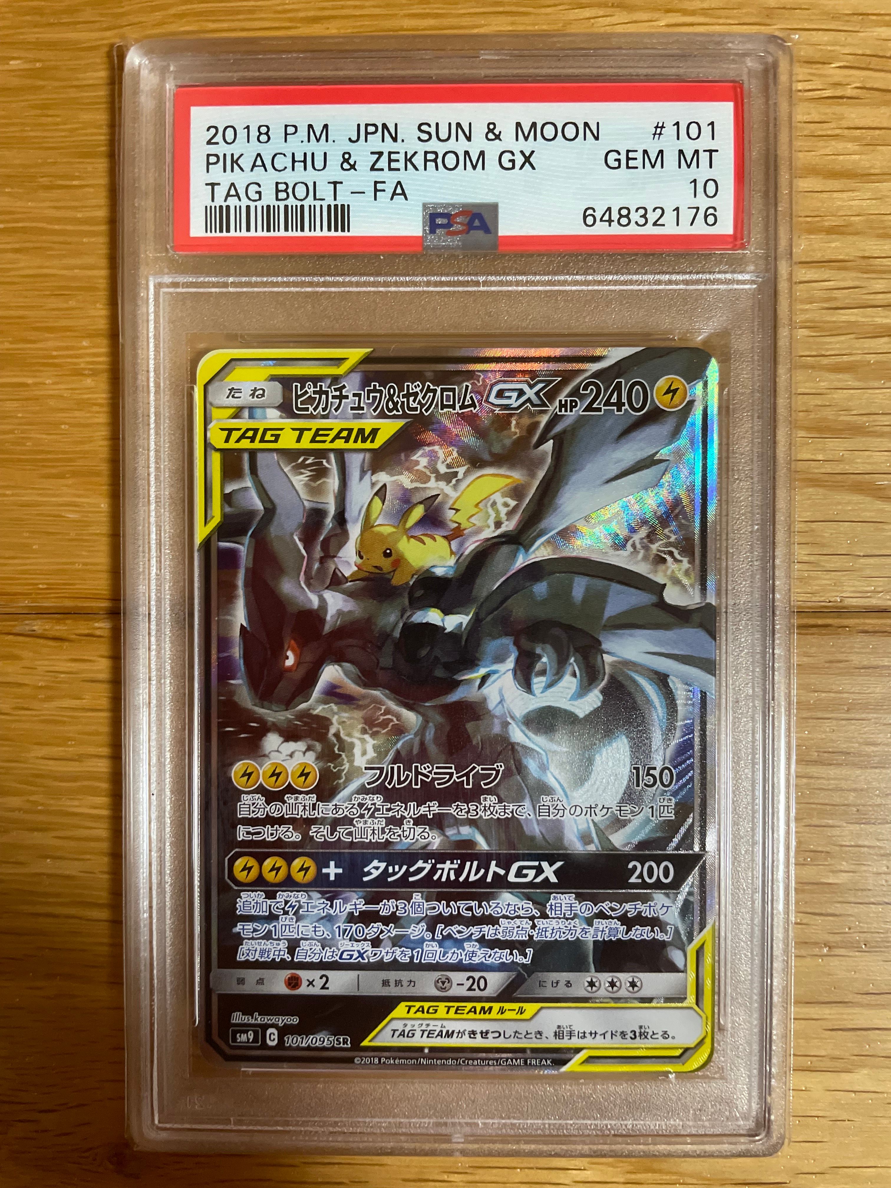 ピカチュウ&ゼクロムGX SR: SA [SM9 101/095](拡張パック「タッグボルト」)