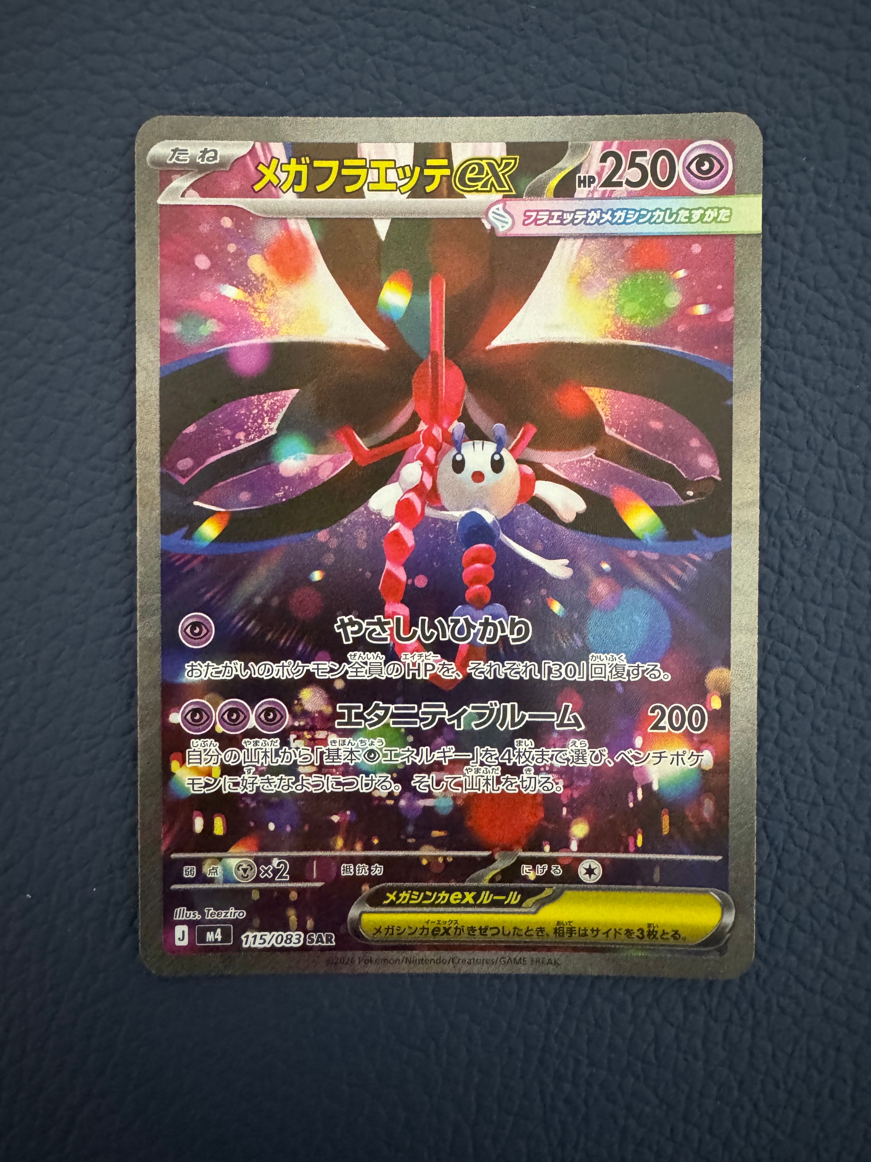 メガフラエッテex SAR [M4 115/083](拡張パック「ニンジャスピナー」)