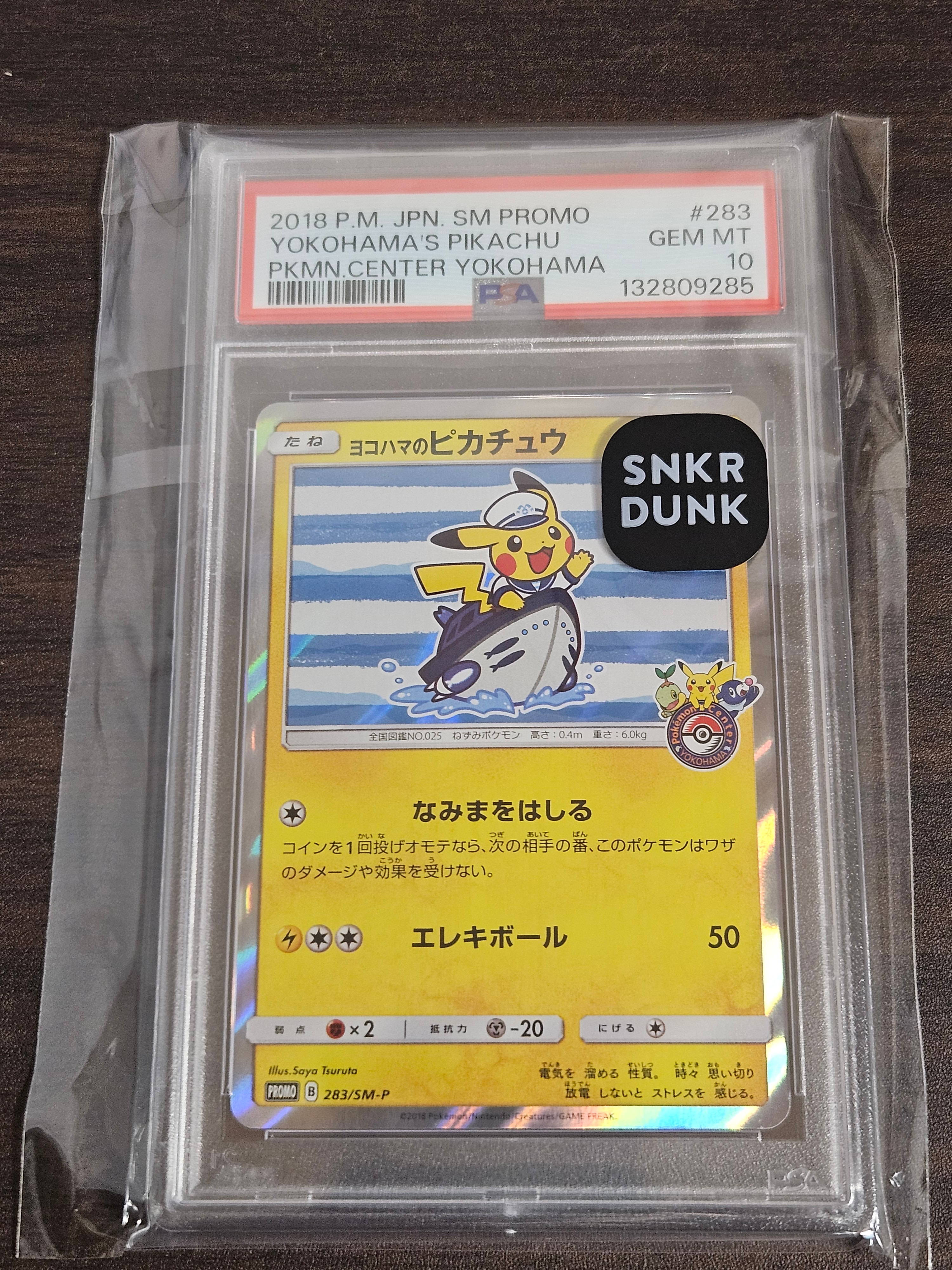 ヨコハマのピカチュウ: プロモ[SM-P 283](プロモーションカード「SM-P」)