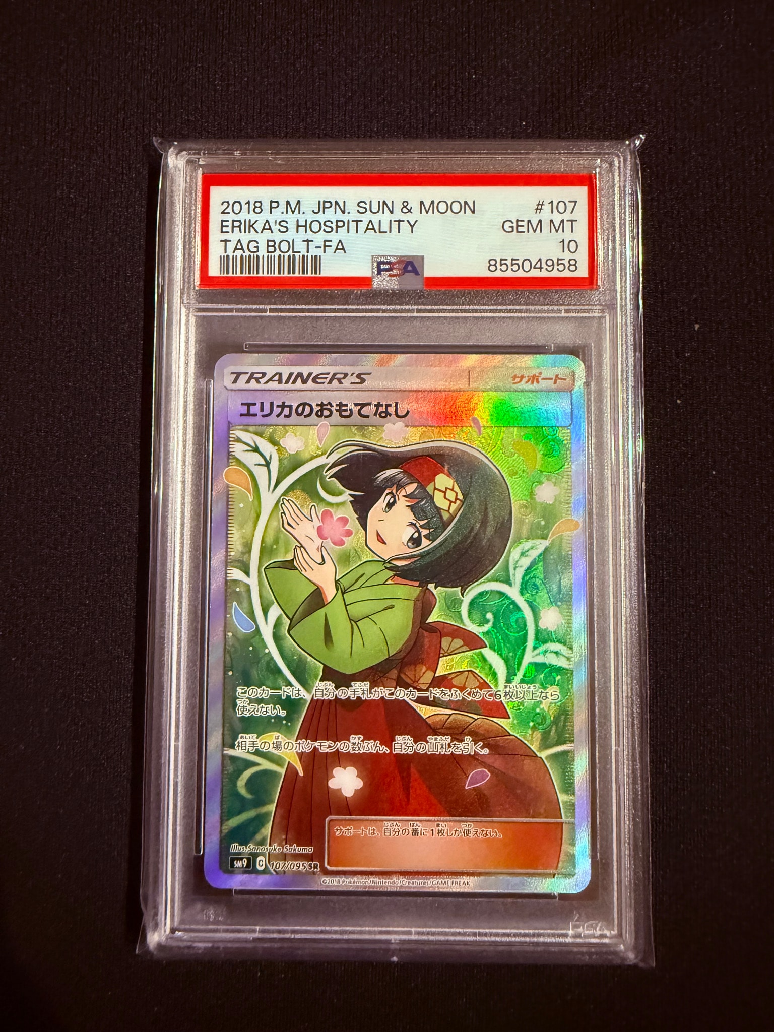 エリカのおもてなし SR[SM9 107/095](拡張パック「タッグボルト」)通販