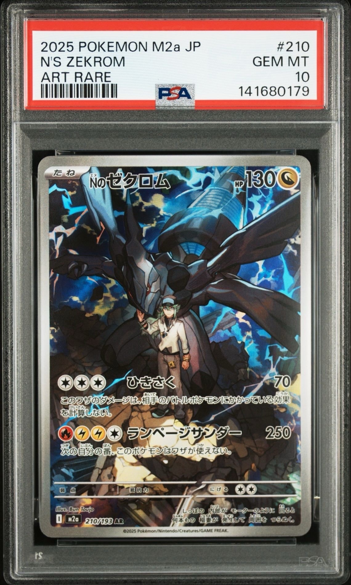 Nのゼクロム AR [M2a 210/193](ハイクラスパック「MEGAドリームex」)