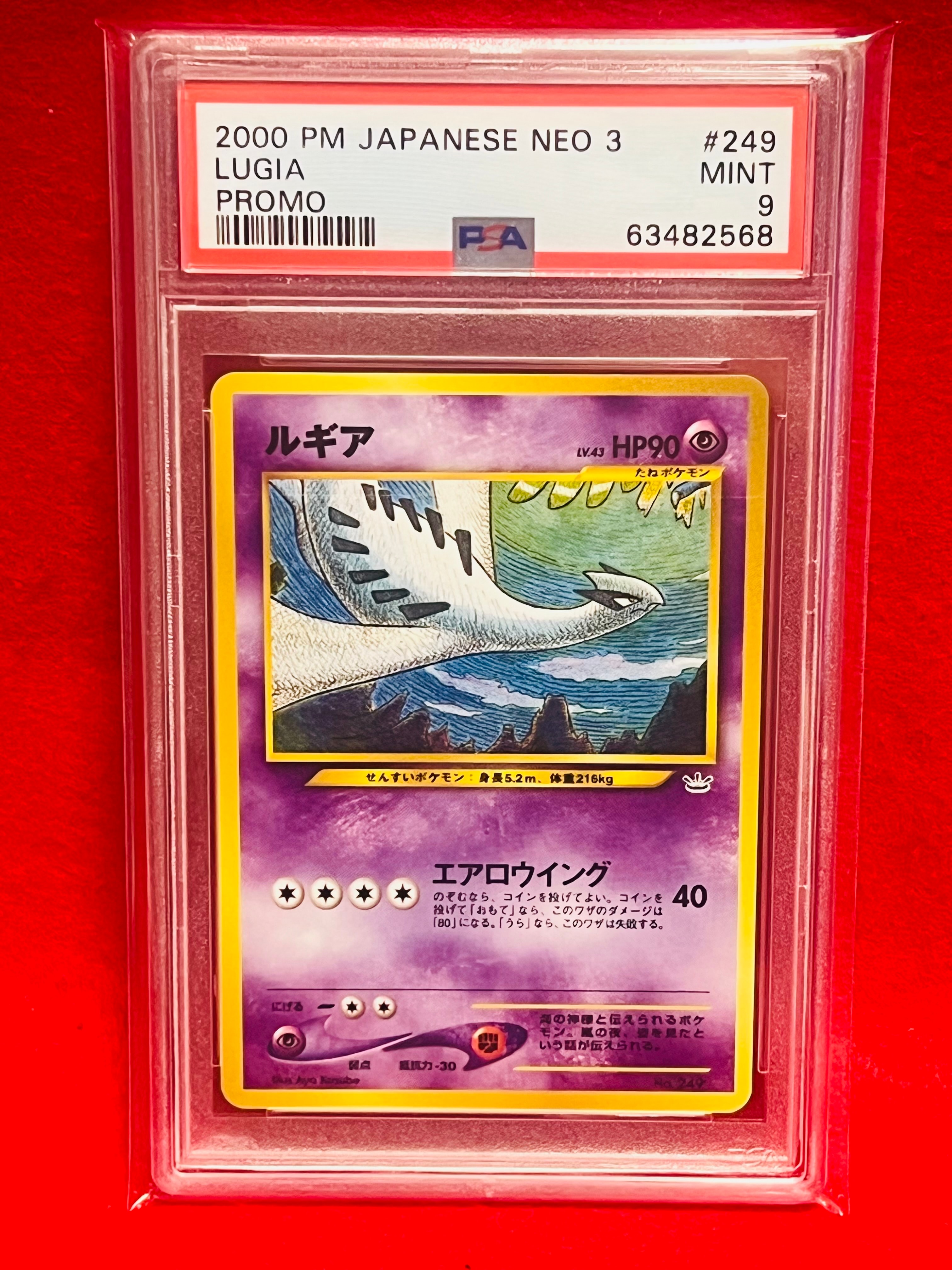 ルギア : 旧裏 [No.249](ポケモンカード☆neo「プレミアムファイル3
