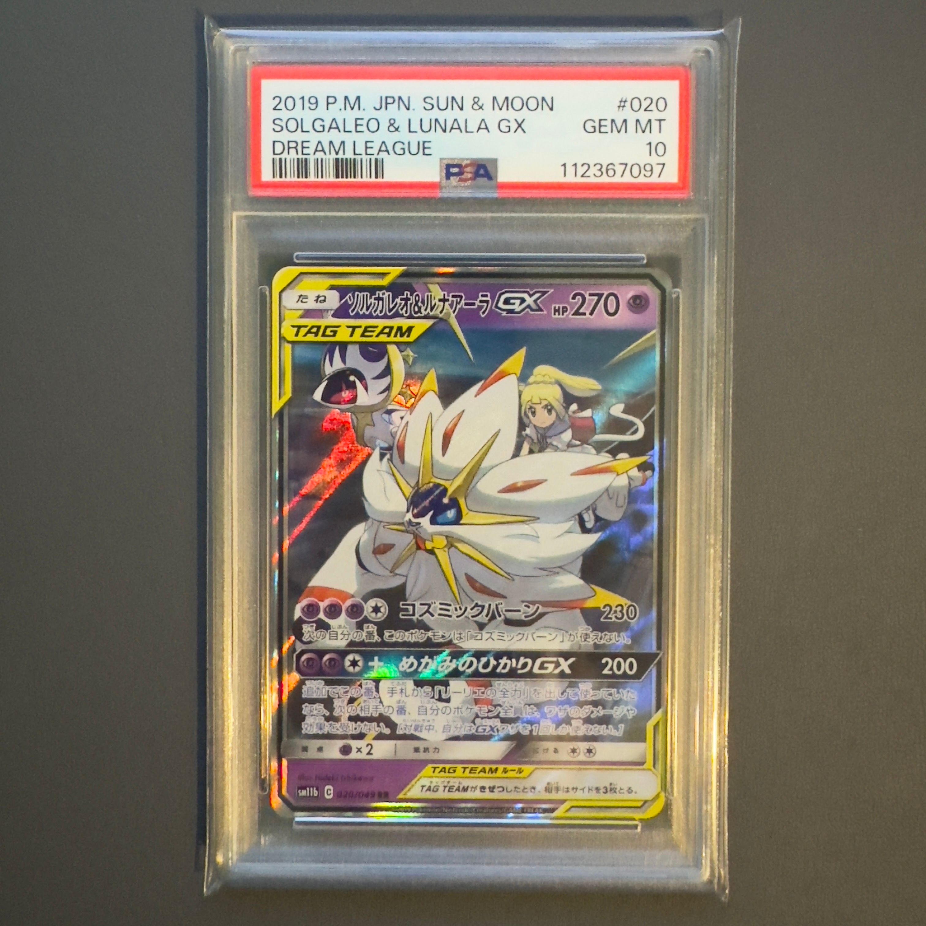 ソルガレオ&ルナアーラGX (リーリエ) RR[SM11b 020/049](強化拡張パック「ドリームリーグ」)
