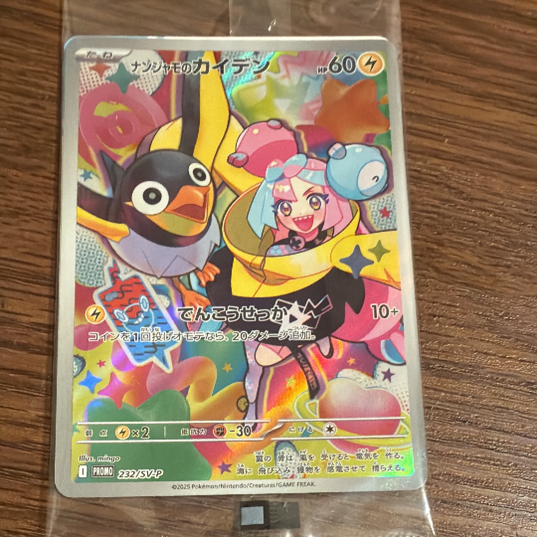 ポケモンカード バトルパートナーズ ナンジャモのカイデン プロモ PSA10 ナンジャモのカイデン PSA10 ポケモンカード 232/SV-P プロモ