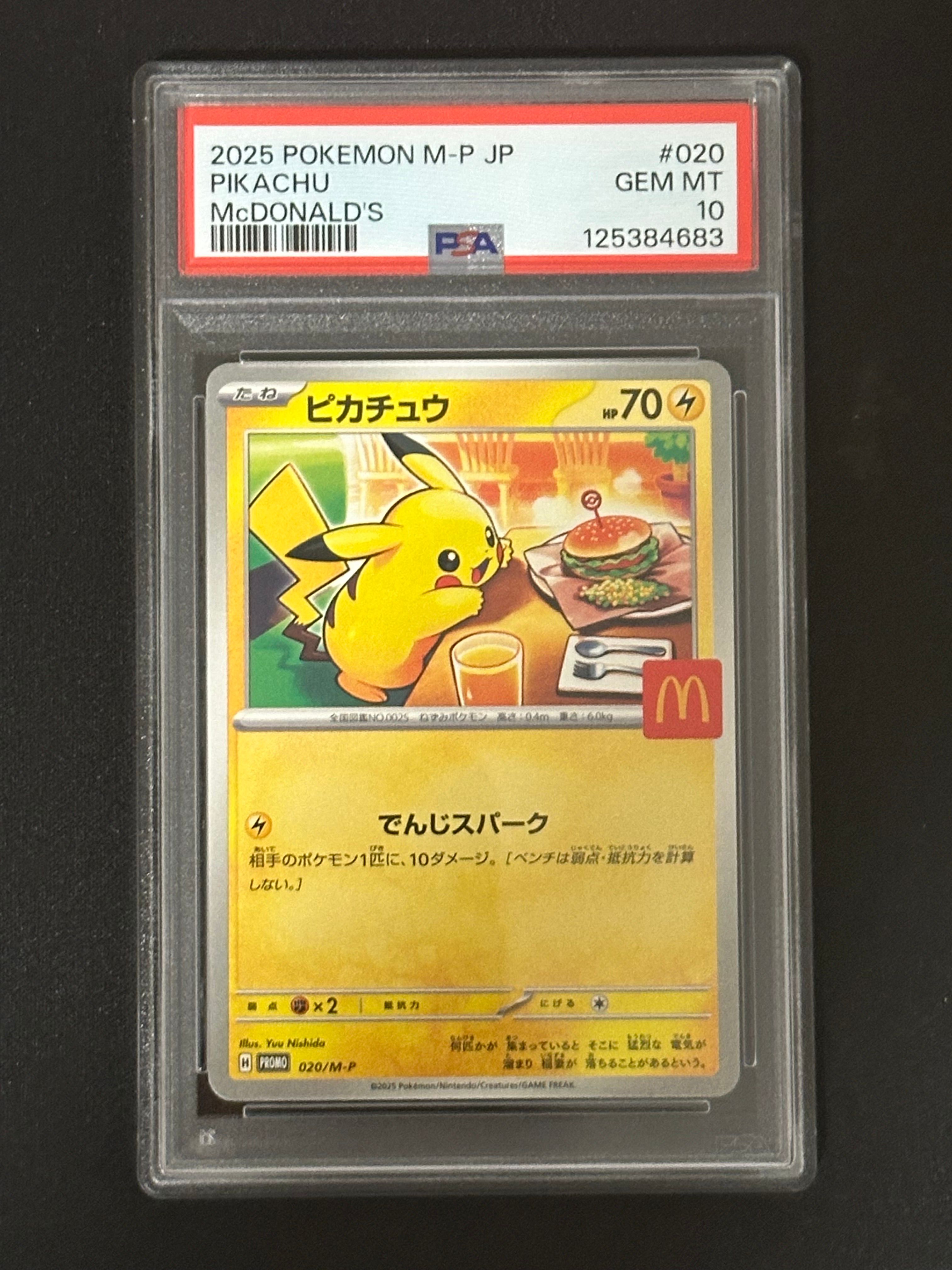 ピカチュウ P [M-P 020](プロモカードパック「マクドナルド ハッピーセット2025」)