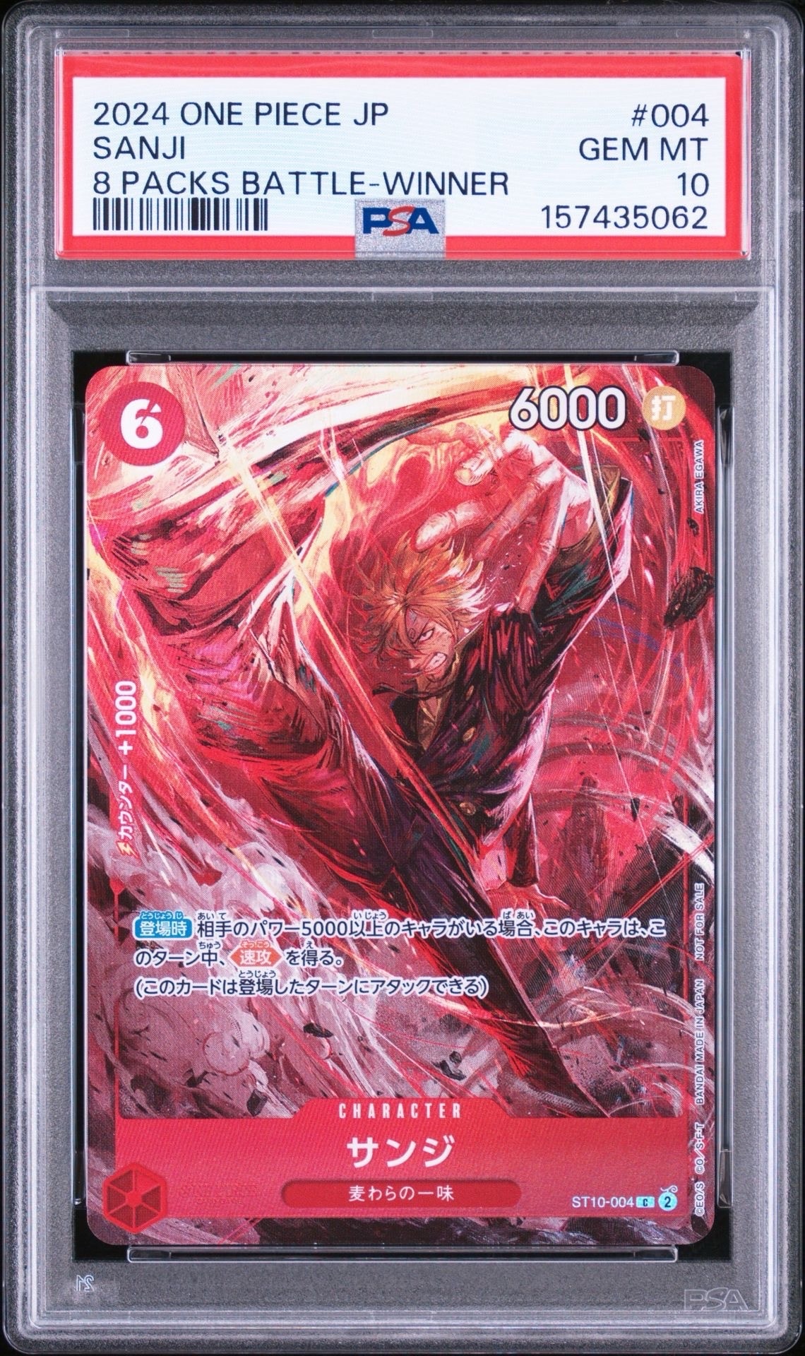 サンジ C [ST10-004](プロモーションカード「8パックバトル 優勝記念品