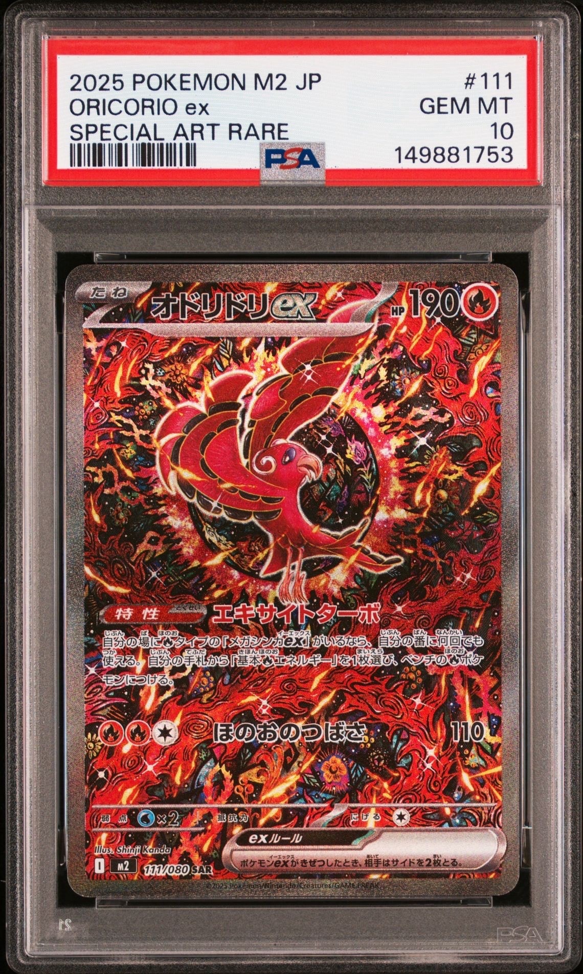 オドリドリex SAR [M2 111/080](拡張パック「インフェルノX」)