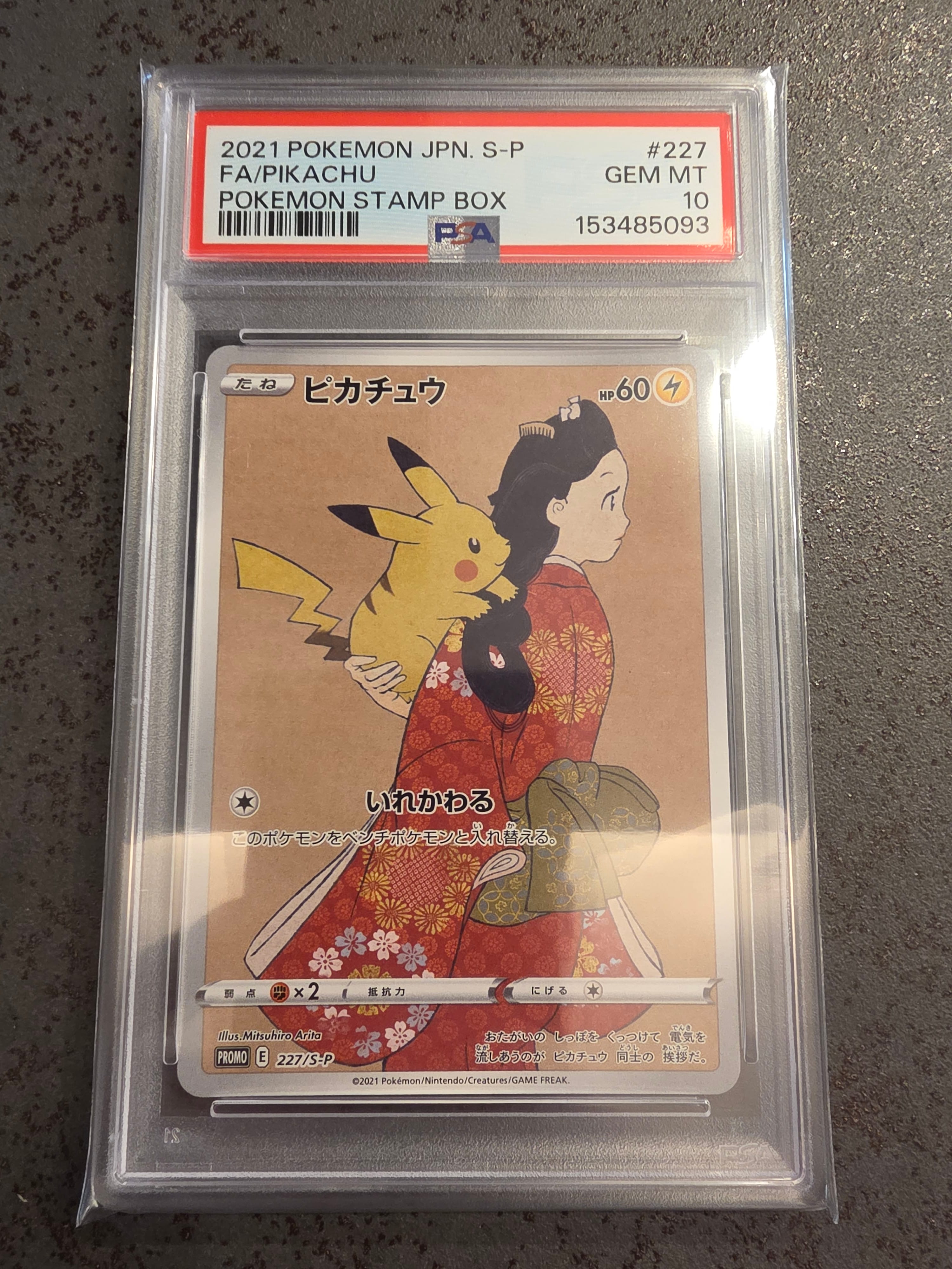 ピカチュウ: プロモ[S-P 227](プロモーションカード 「ポケモン切手BOX 見返り美人・月に雁セット」)