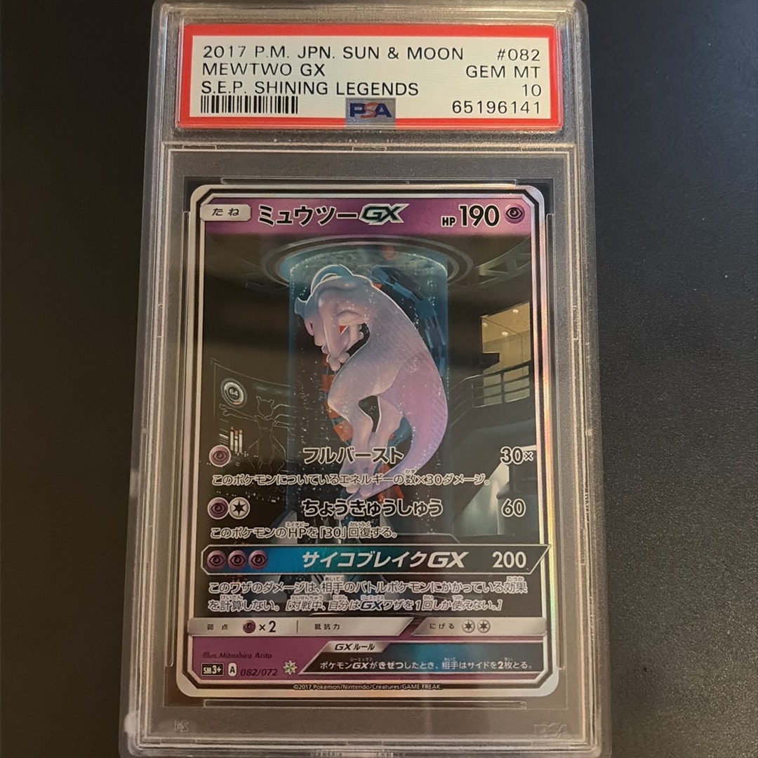 ミュウツーGX ☆[SM3+ 082/072](強化拡張パック「ひかる伝説」)通販