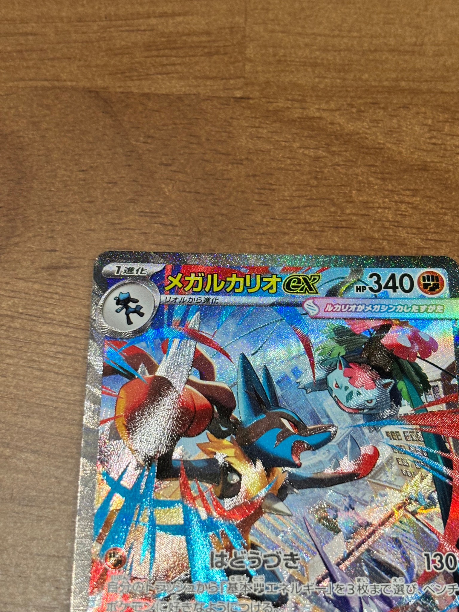 メガルカリオex SAR [M1L 088/063](拡張パック「メガブレイブ」)