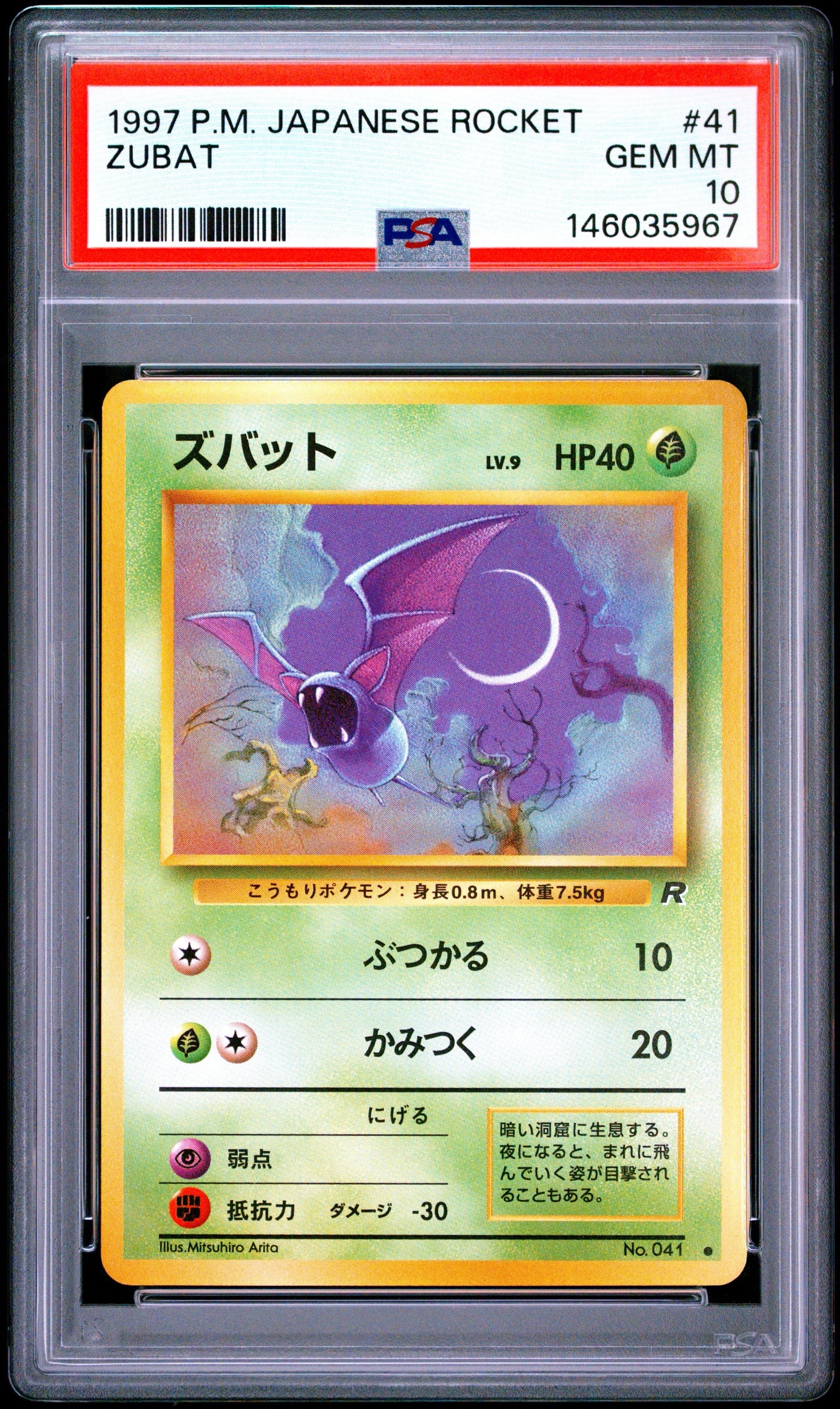 PSA10】はじまりの樹のミュウ [10th](ダイヤモンドパール「映画10周年