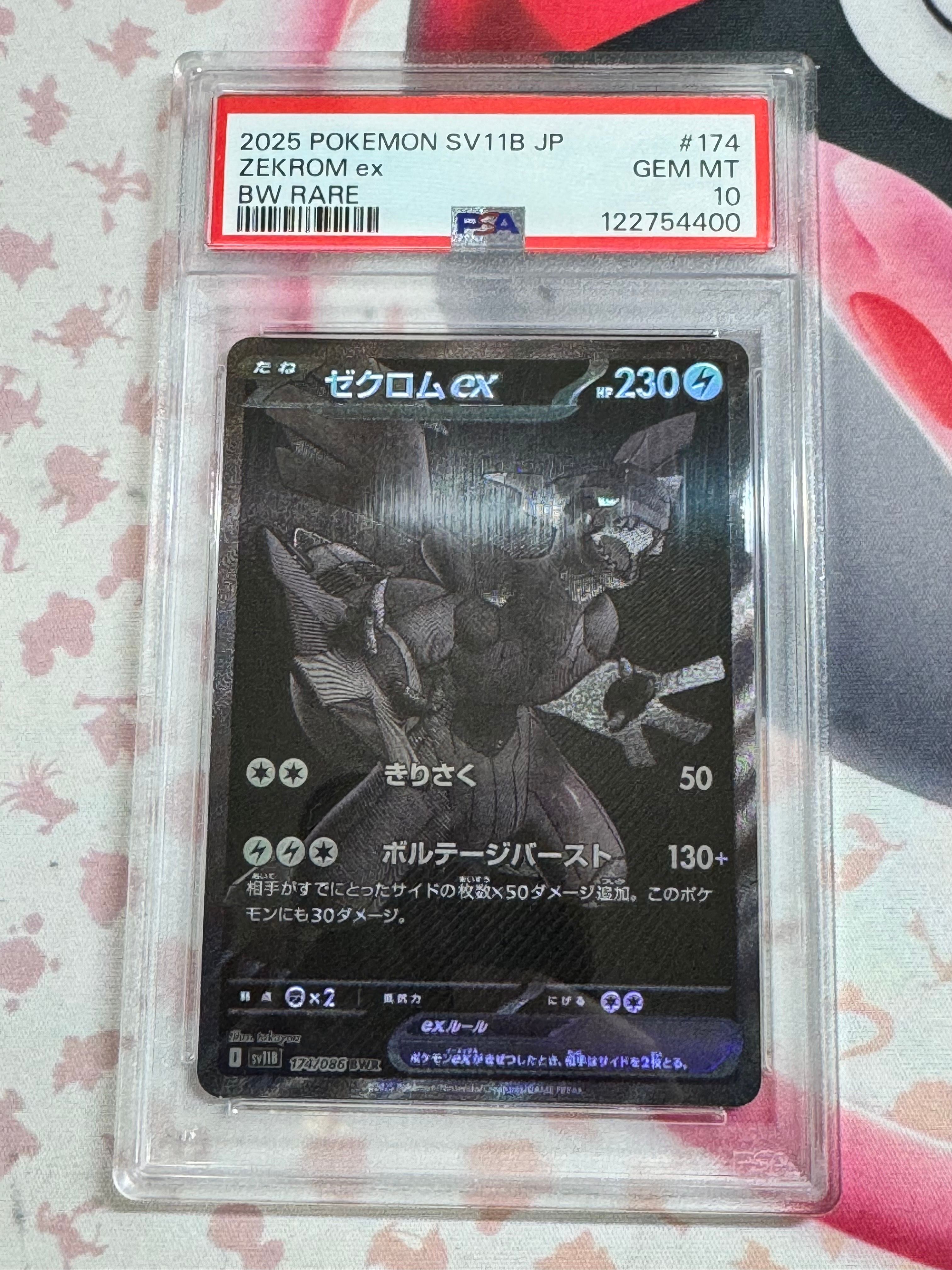 ゼクロムex BWR [SV11B 174/086](拡張パック「ブラックボルト」)