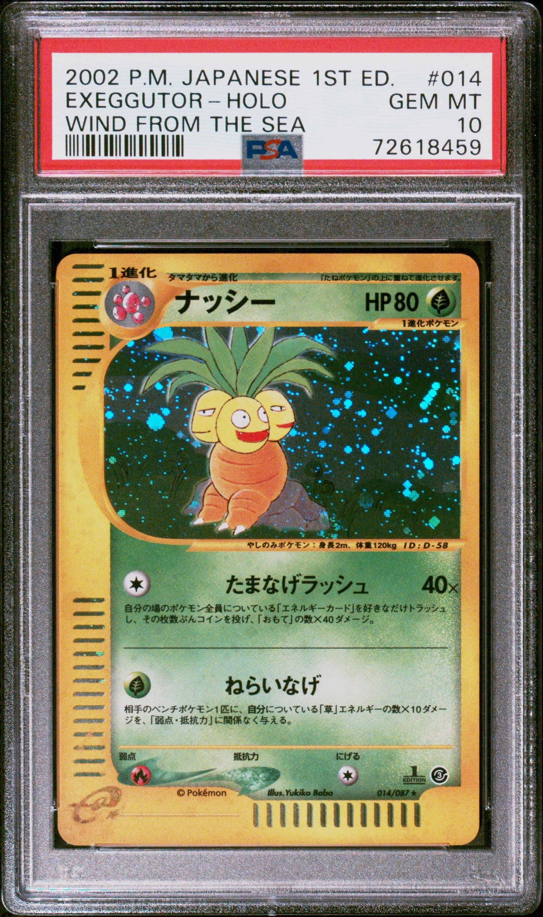 PSA10】ナッシー ☆ [e3 014/087](拡張パック第3弾「海からの風」) 1枚