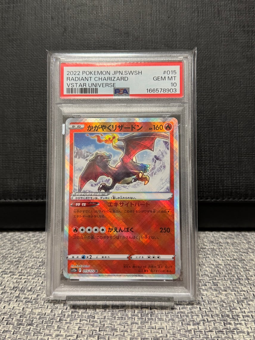 PSA10 かがやくリザードン VSTARユニバース ポケモンカード VSTAR PSA10 かがやくリザードン VSTARユニバース ポケモンカード VSTAR