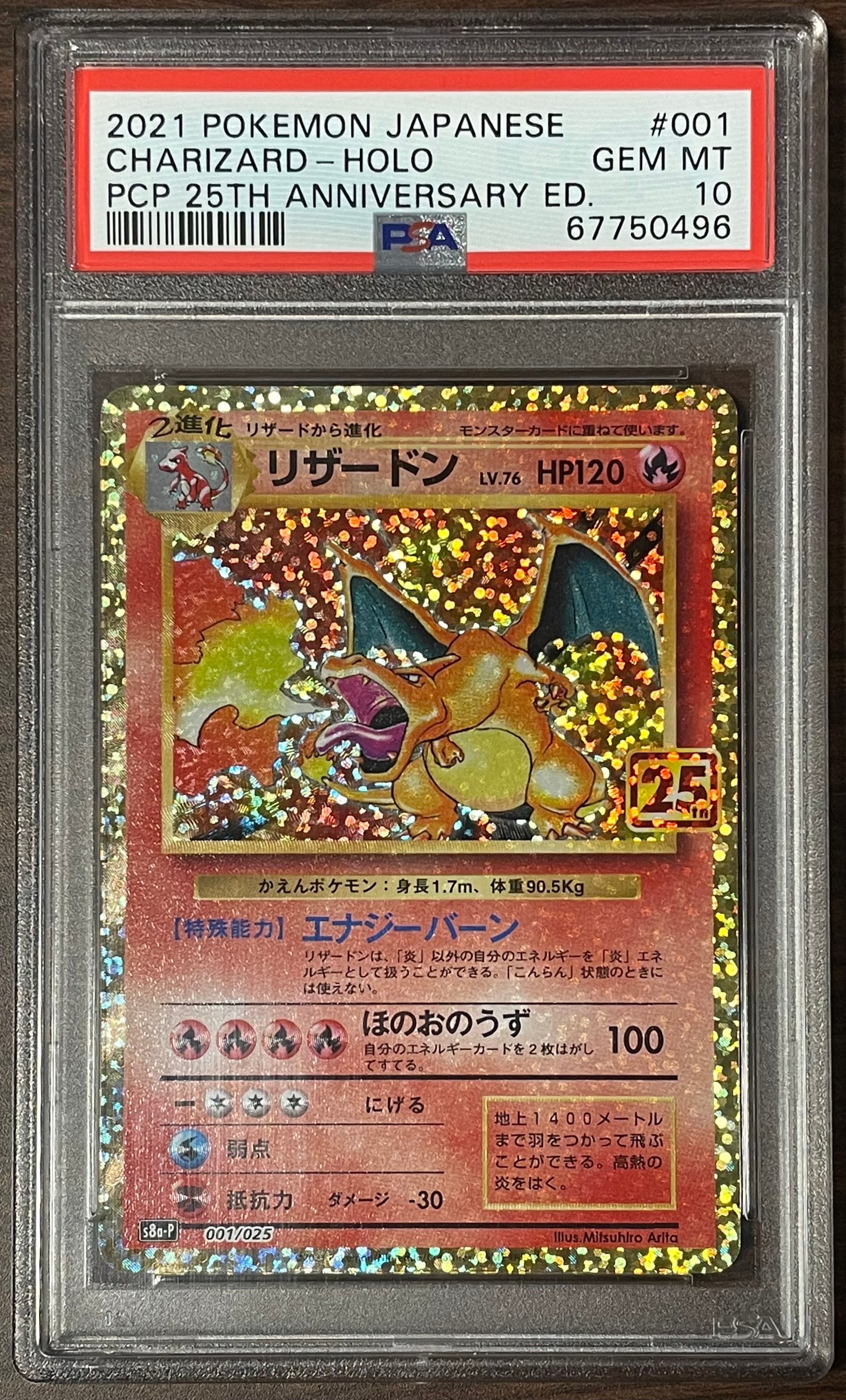 PSA10】リザードン: プロモ[S8a-P 001/025](プロモカードパック 25th