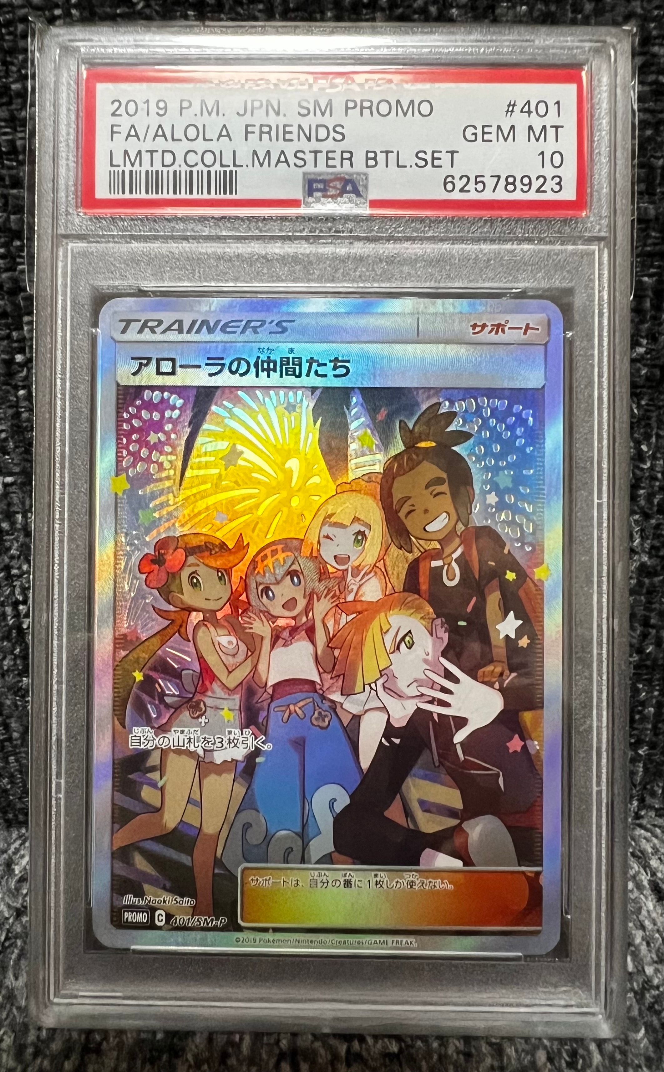 アローラの仲間たち: プロモ[SM-P 401](プロモーションカード「SM-P」)
