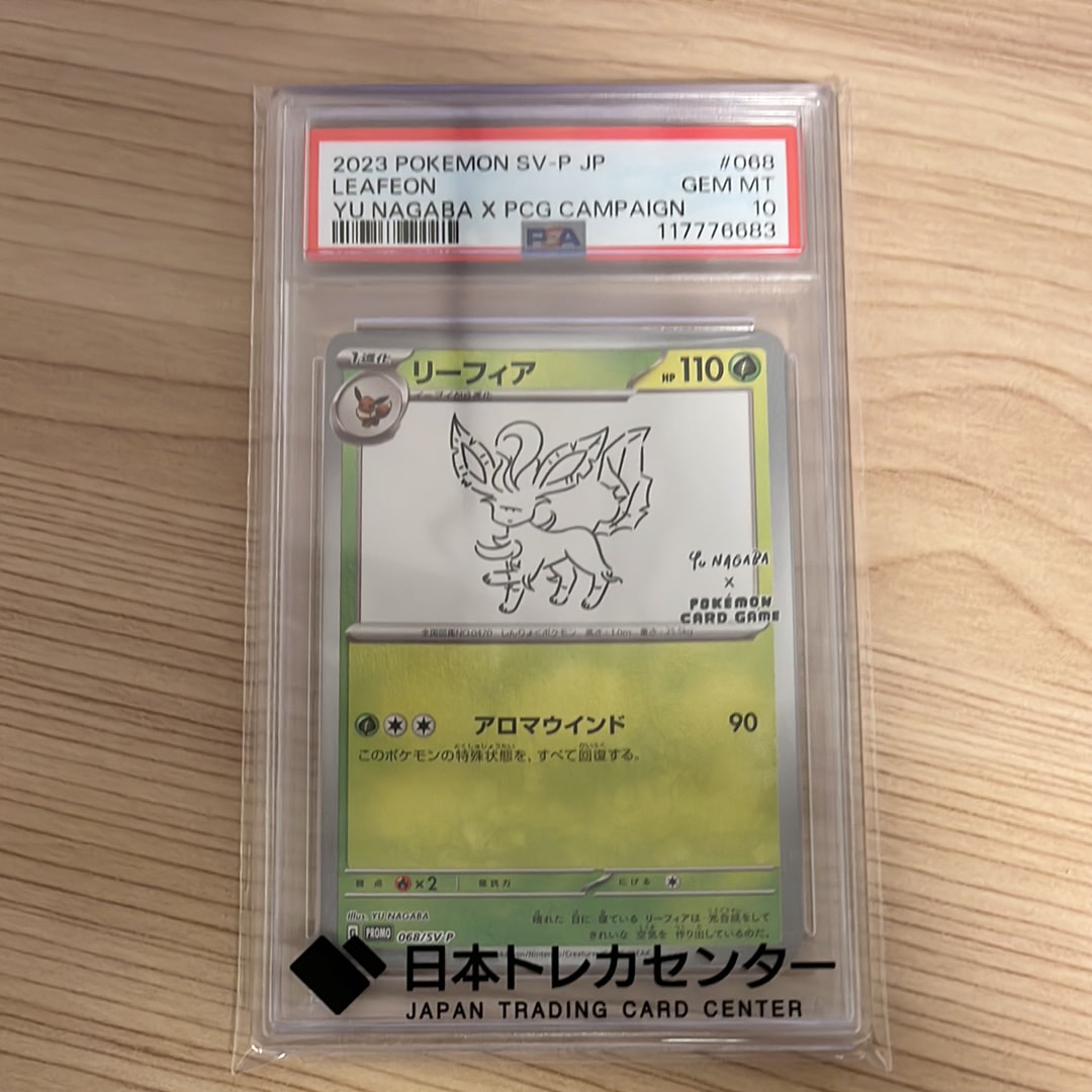 リーフィア: プロモ [SV-P 068](「YU NAGABA×ポケモンカードゲーム」プロモーションカード「SV-P」)