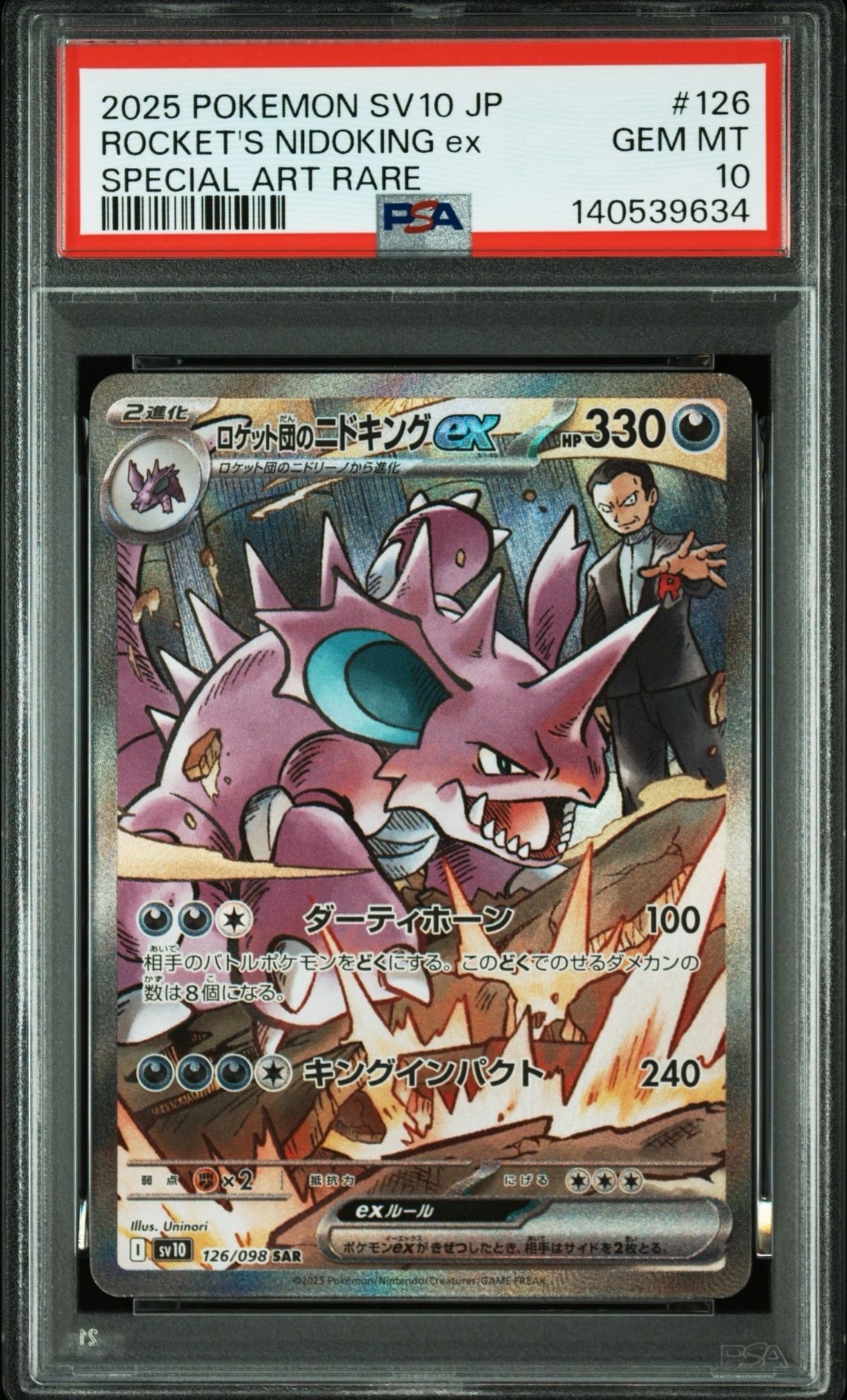 ロケット団のニドキングex SAR [SV10 126/098](拡張パック「ロケット団の栄光」)