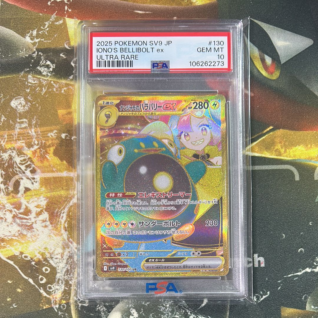 ナンジャモのハラバリーex UR [SV9 130/100](拡張パック「バトルパートナーズ」)