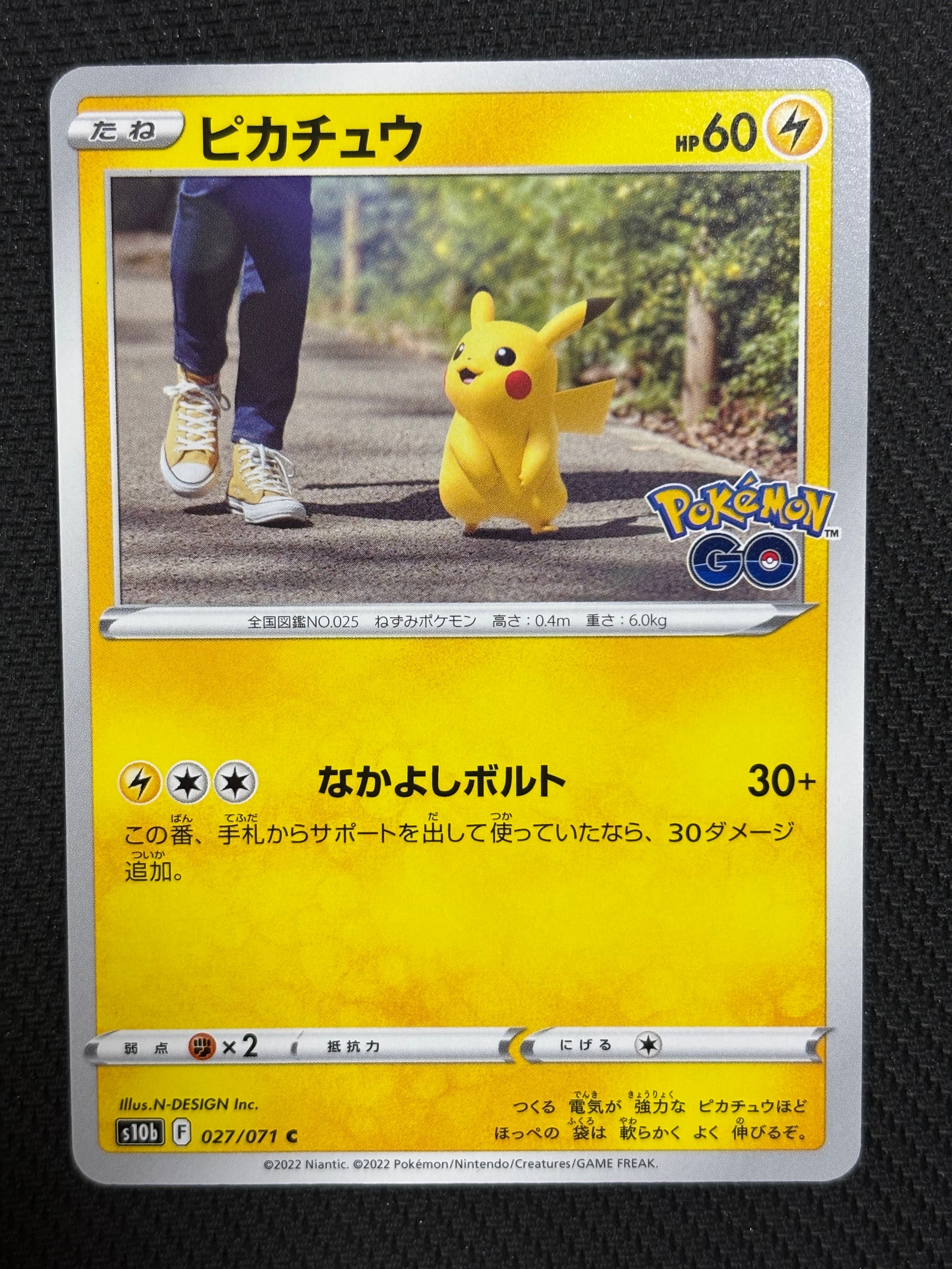 ピカチュウ C[s10b 027/071](強化拡張パック「Pokemon GO」)