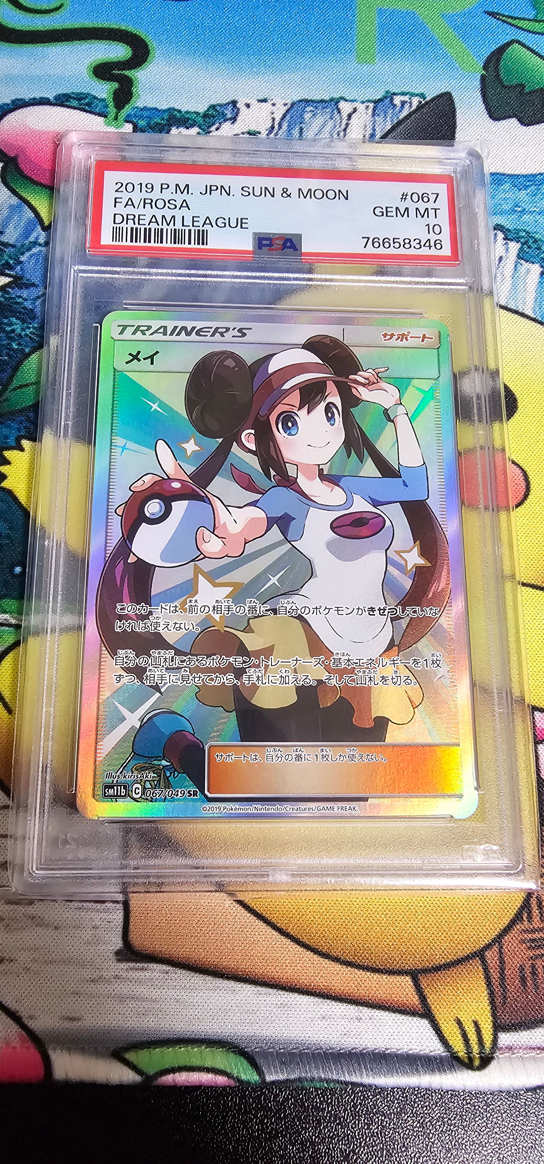 メイ SR[SM11b 067/049](強化拡張パック「ドリームリーグ」)