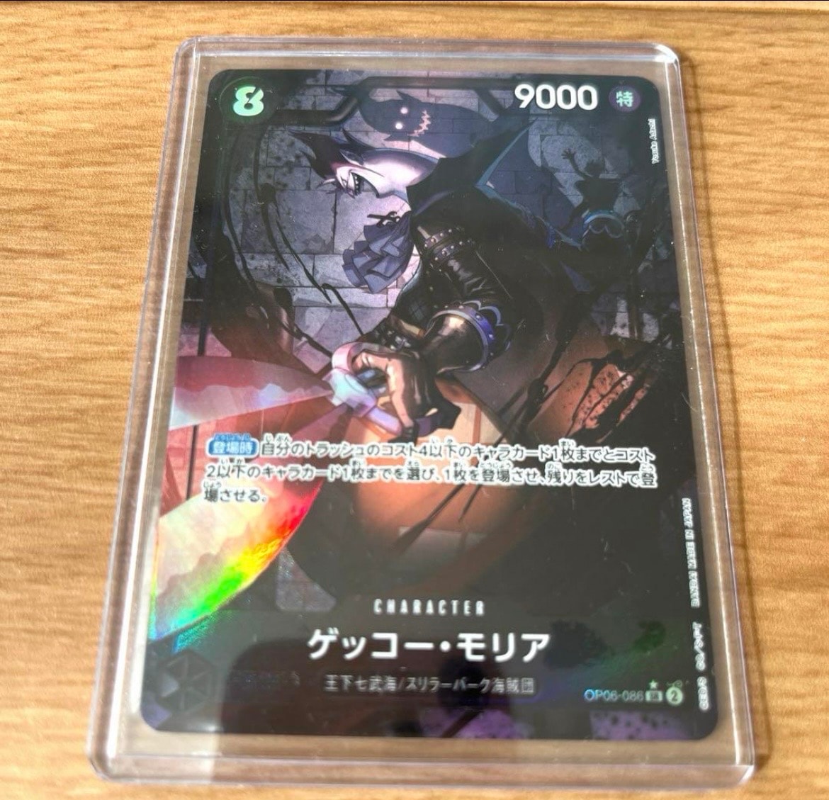 ゲッコー・モリア SR-P [OP06-086] (ブースターパック 双璧の覇者)