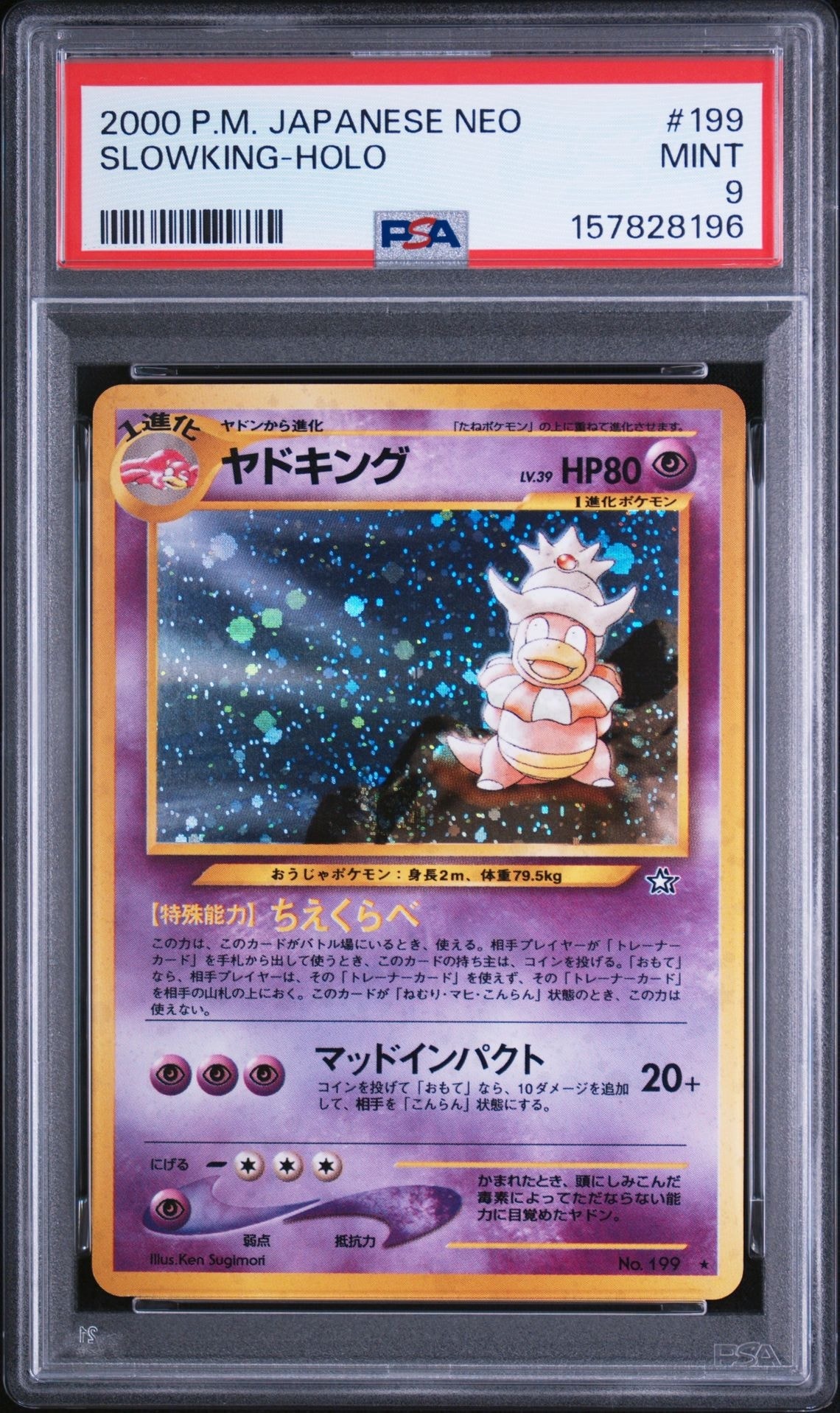 ヤドキング ☆ : 旧裏 [neo1 No.199](ポケモンカード☆neo 拡張パック