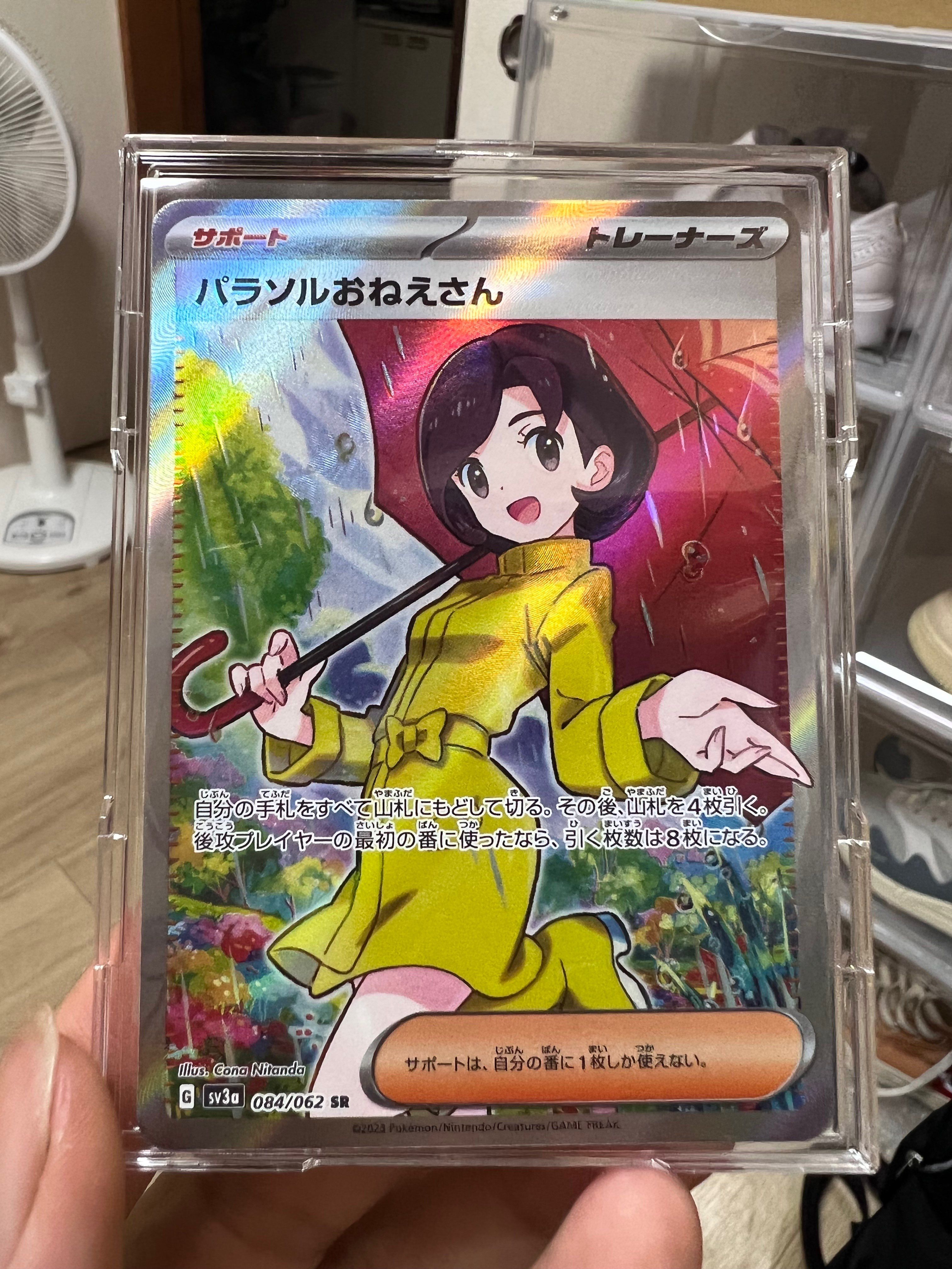 パラソルおねえさん SR[SV3a 084/062](強化拡張パック「レイジングサーフ」)