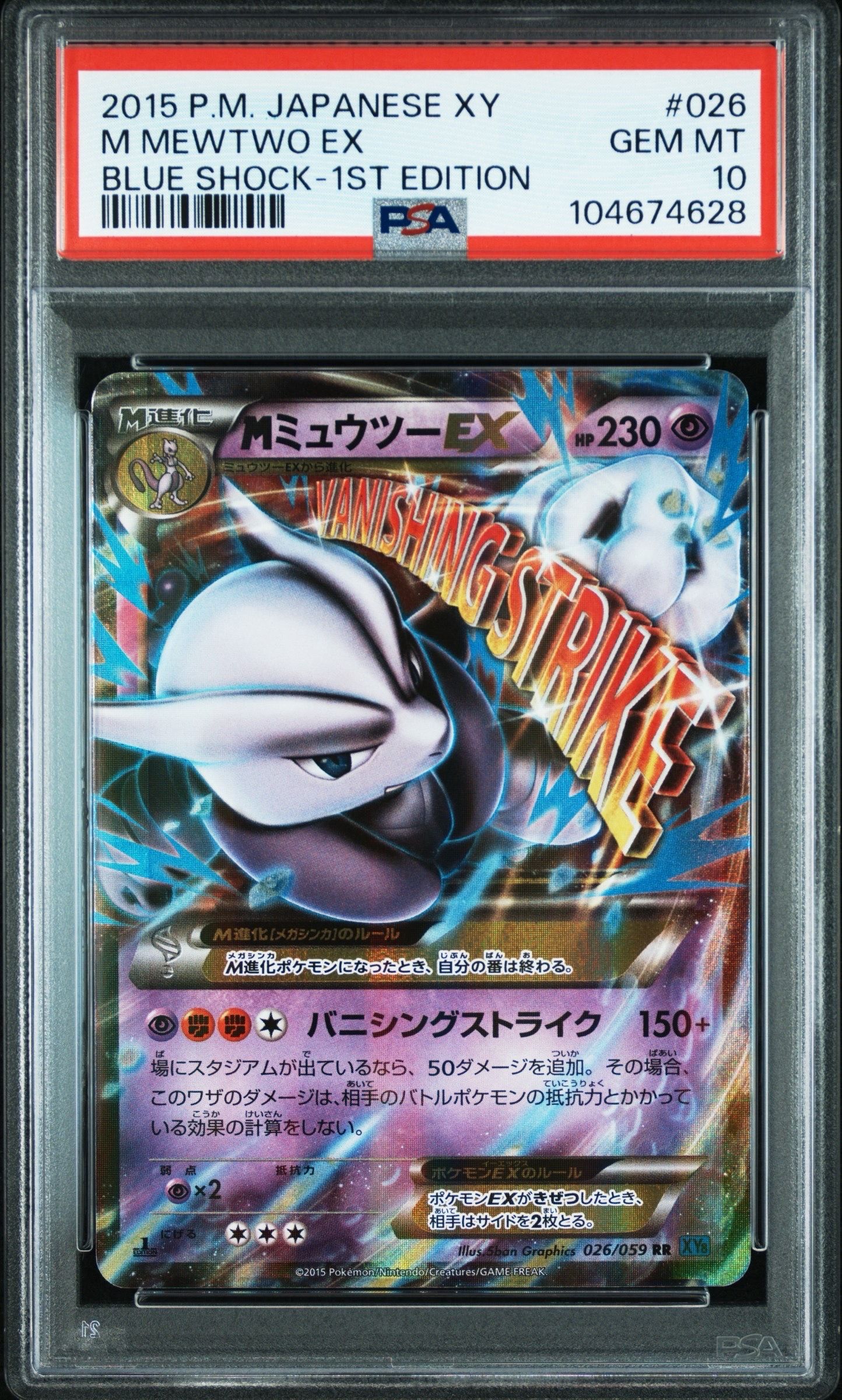 MミュウツーEX RR :1ED [XY8 026/059](拡張パック「青い衝撃」)