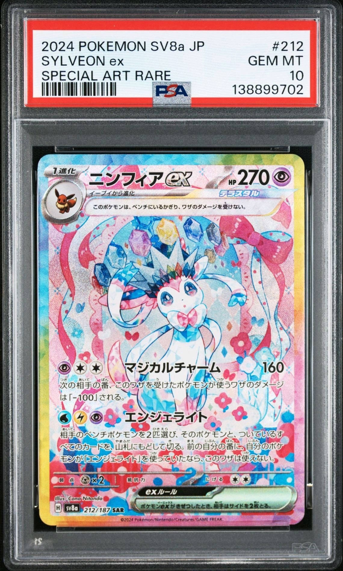 PSA10】ニンフィアex SAR [SV8a 212/187](ハイクラスパック「テラス