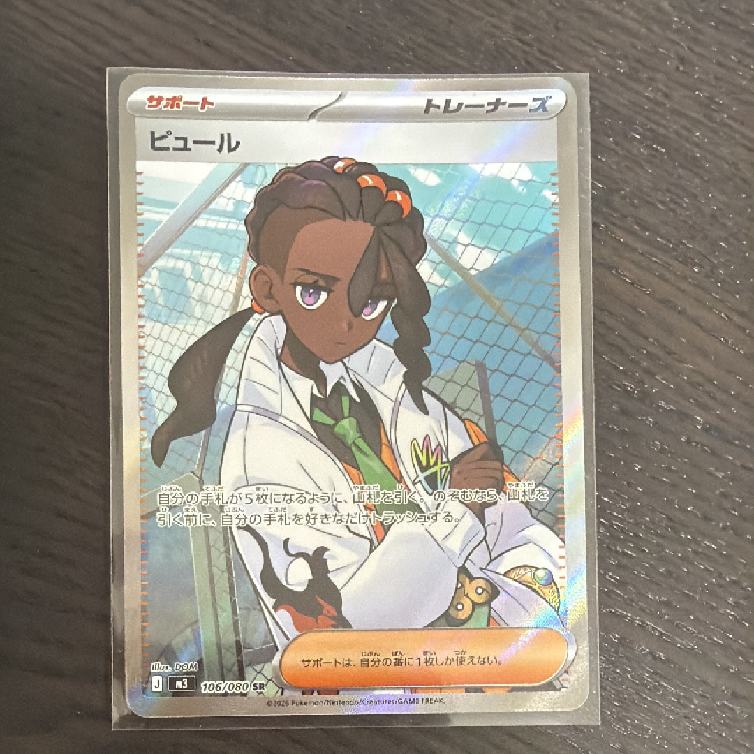 ピュール SR [M3 106/080](拡張パック「ムニキスゼロ」)