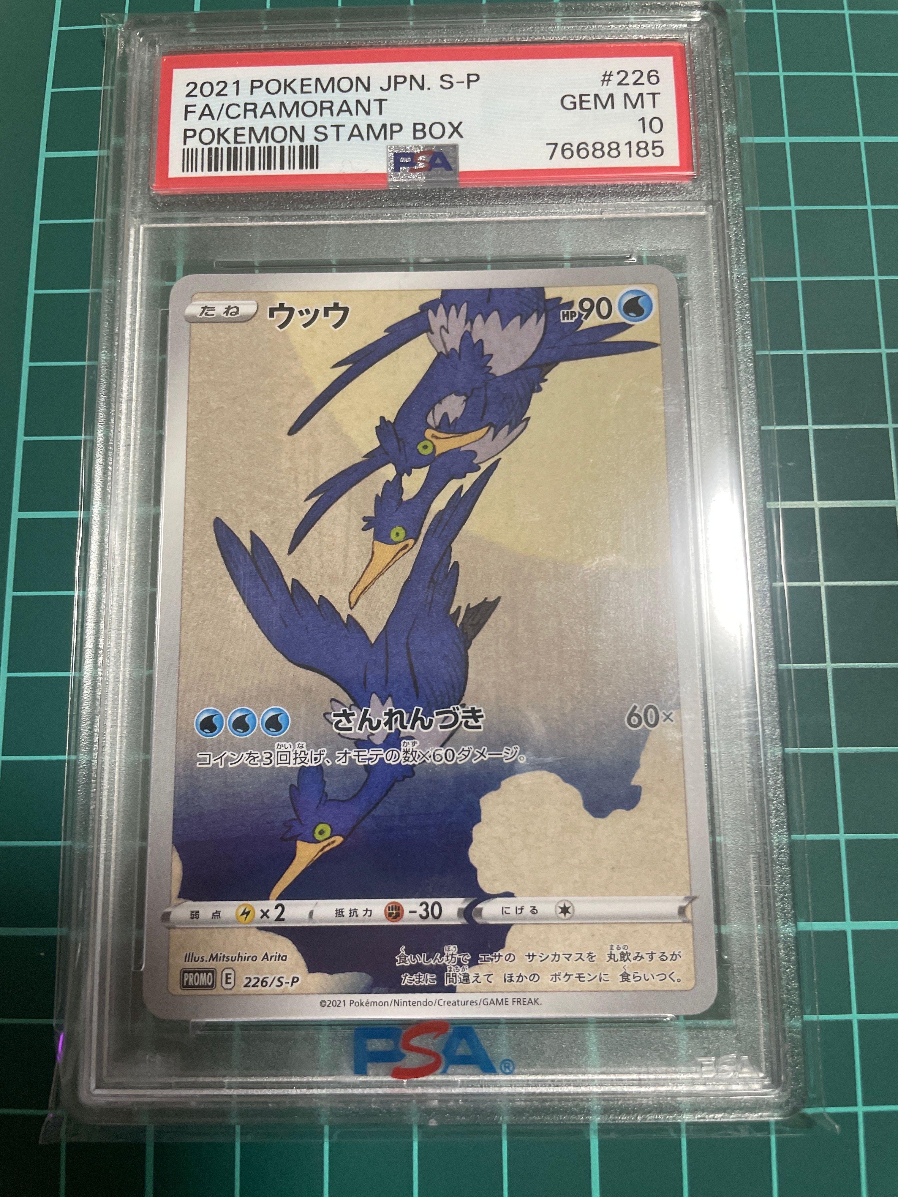 ウッウ: プロモ[S-P 226](ポケモン切手BOXプロモーションカード 見返り美人・月に雁「S-P」)