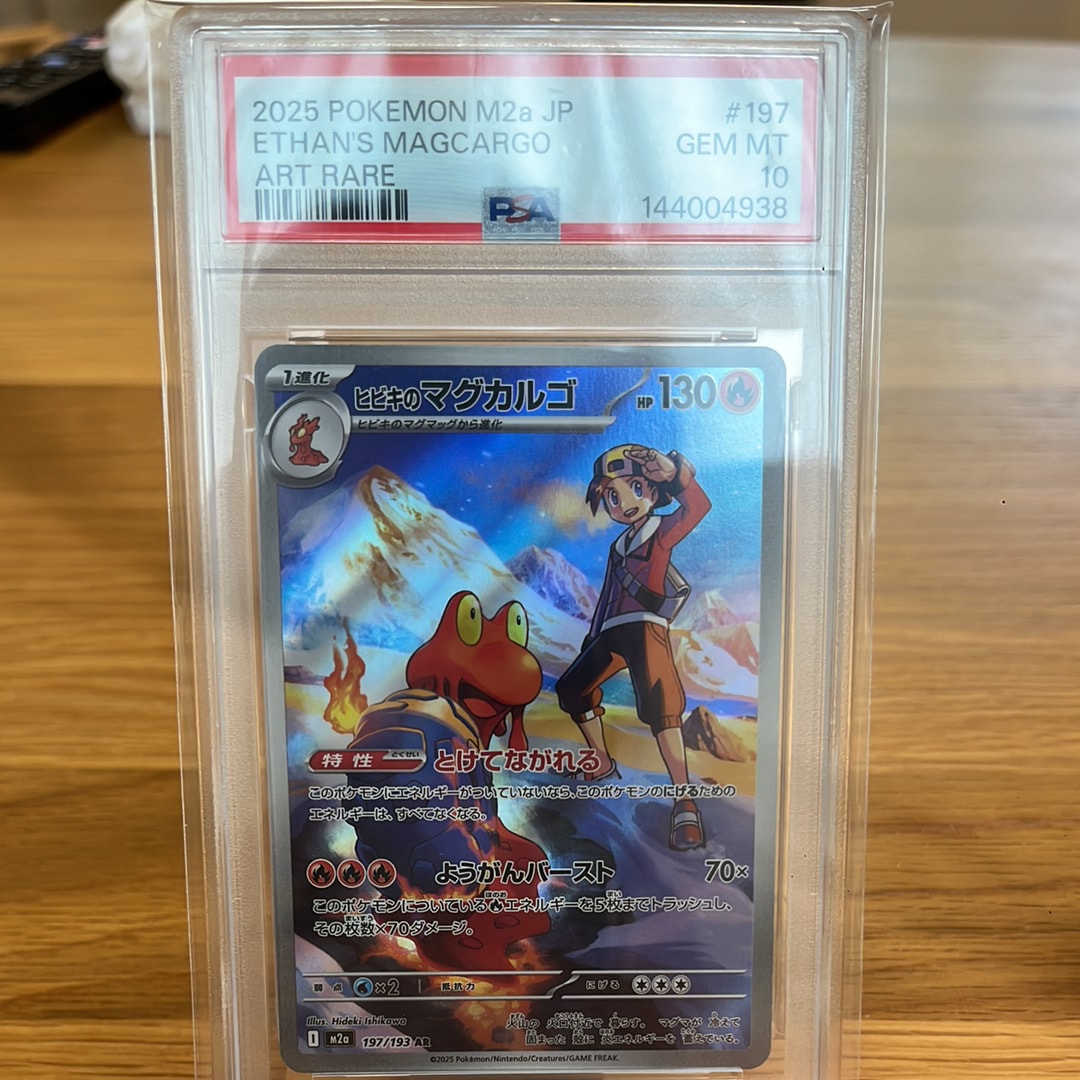 【PSA10】ヒビキのマグカルゴ AR 197/193 状態難/PSA10鑑定済〕ヒビキのマグカルゴ【AR】{197/193} 1の通販
