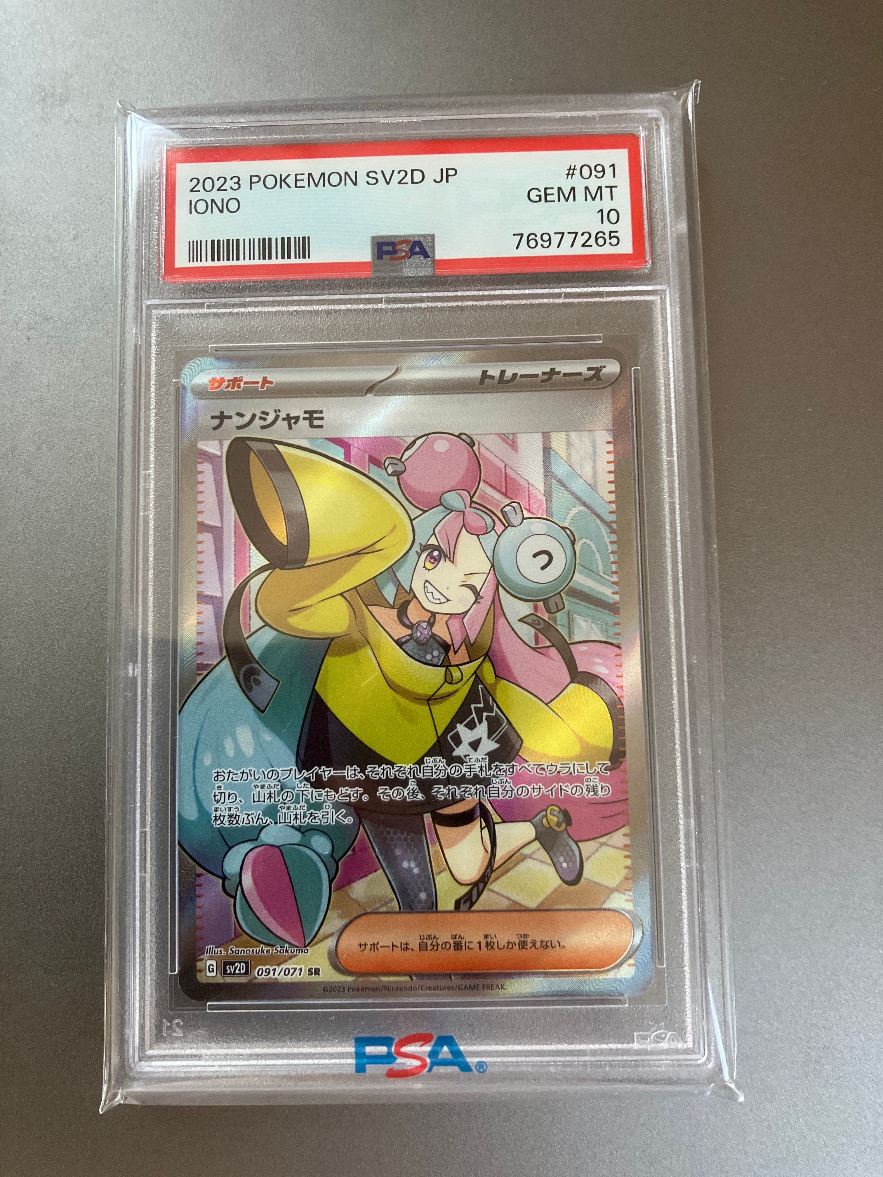 ナンジャモ SR[SV2D 091/071](拡張パック「クレイバースト」)